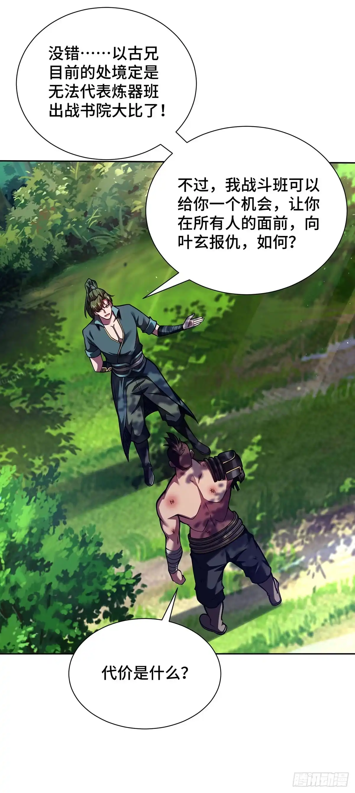 《临兵斗者》第40话 战胜古剑锋 第30页