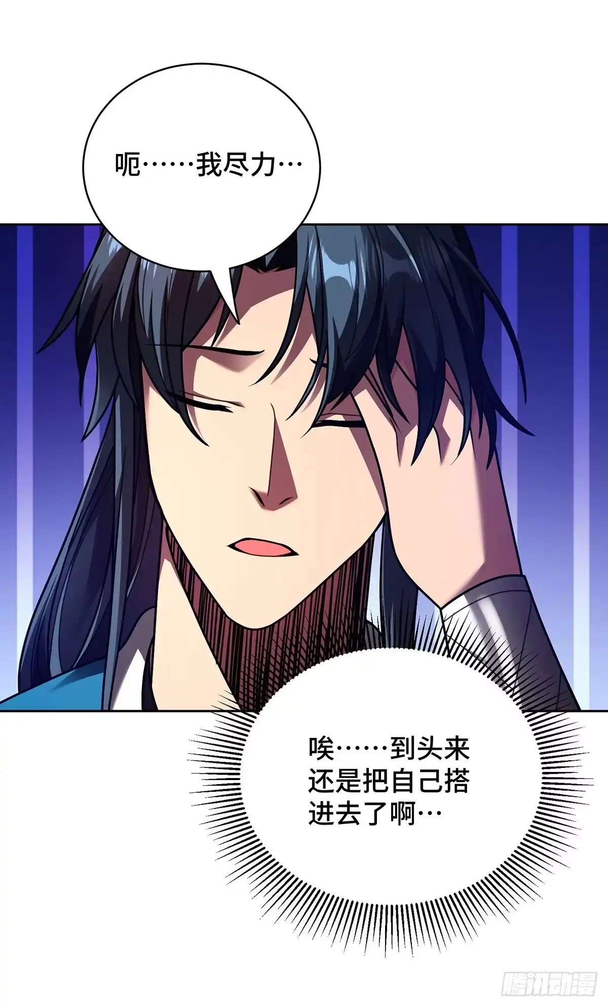 《临兵斗者》第40话 战胜古剑锋 第24页