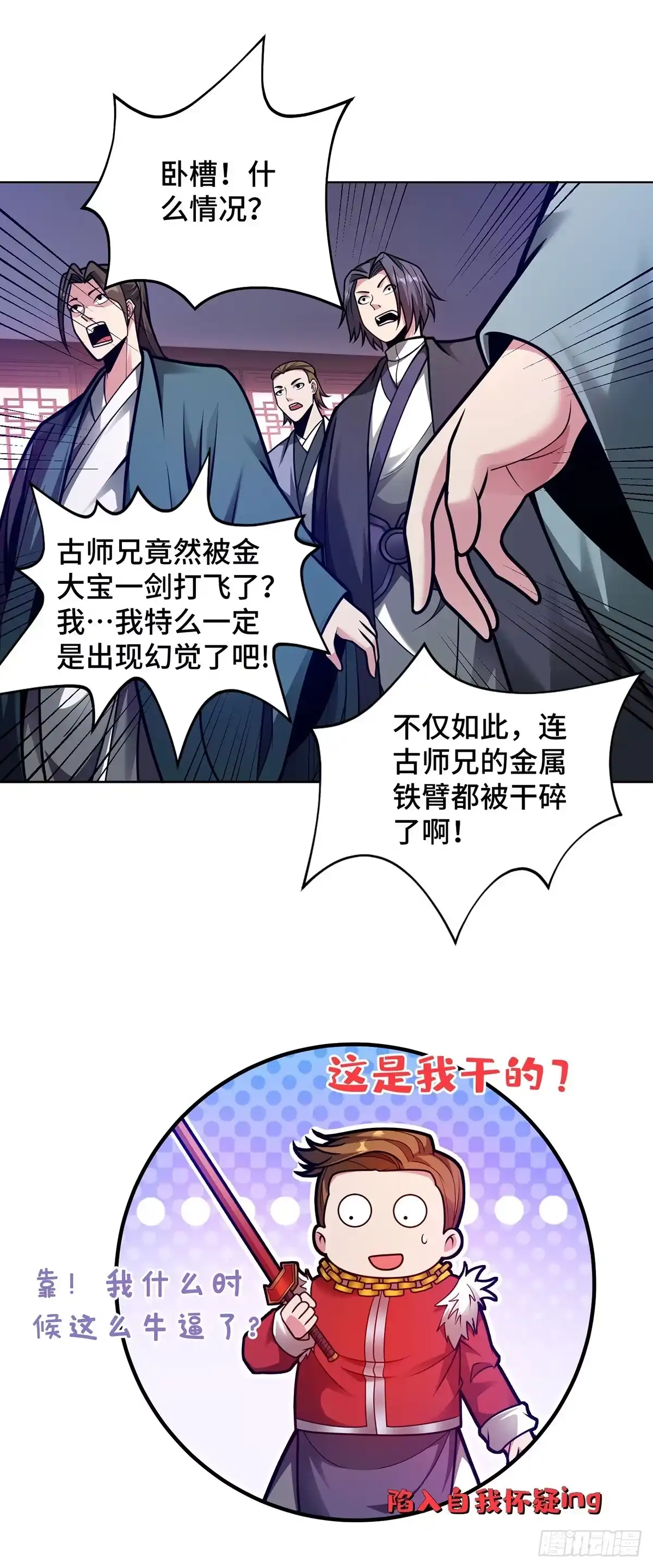 《临兵斗者》第40话 战胜古剑锋 第3页