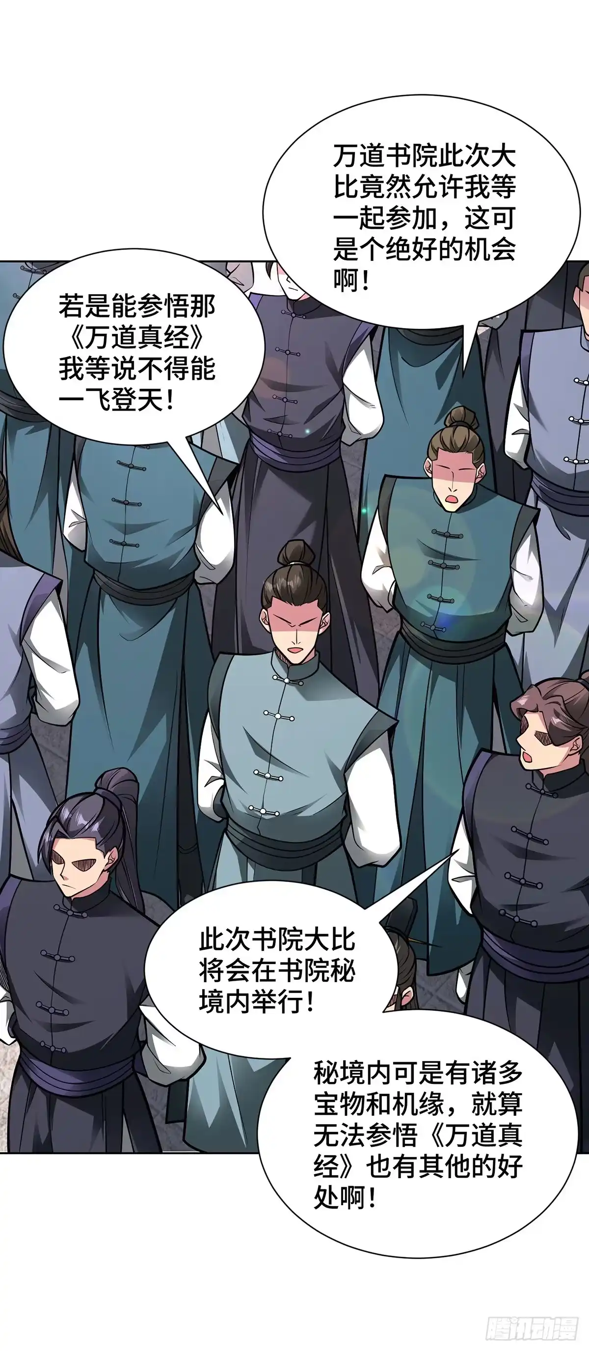 《临兵斗者》第41话 进入秘境 第4页