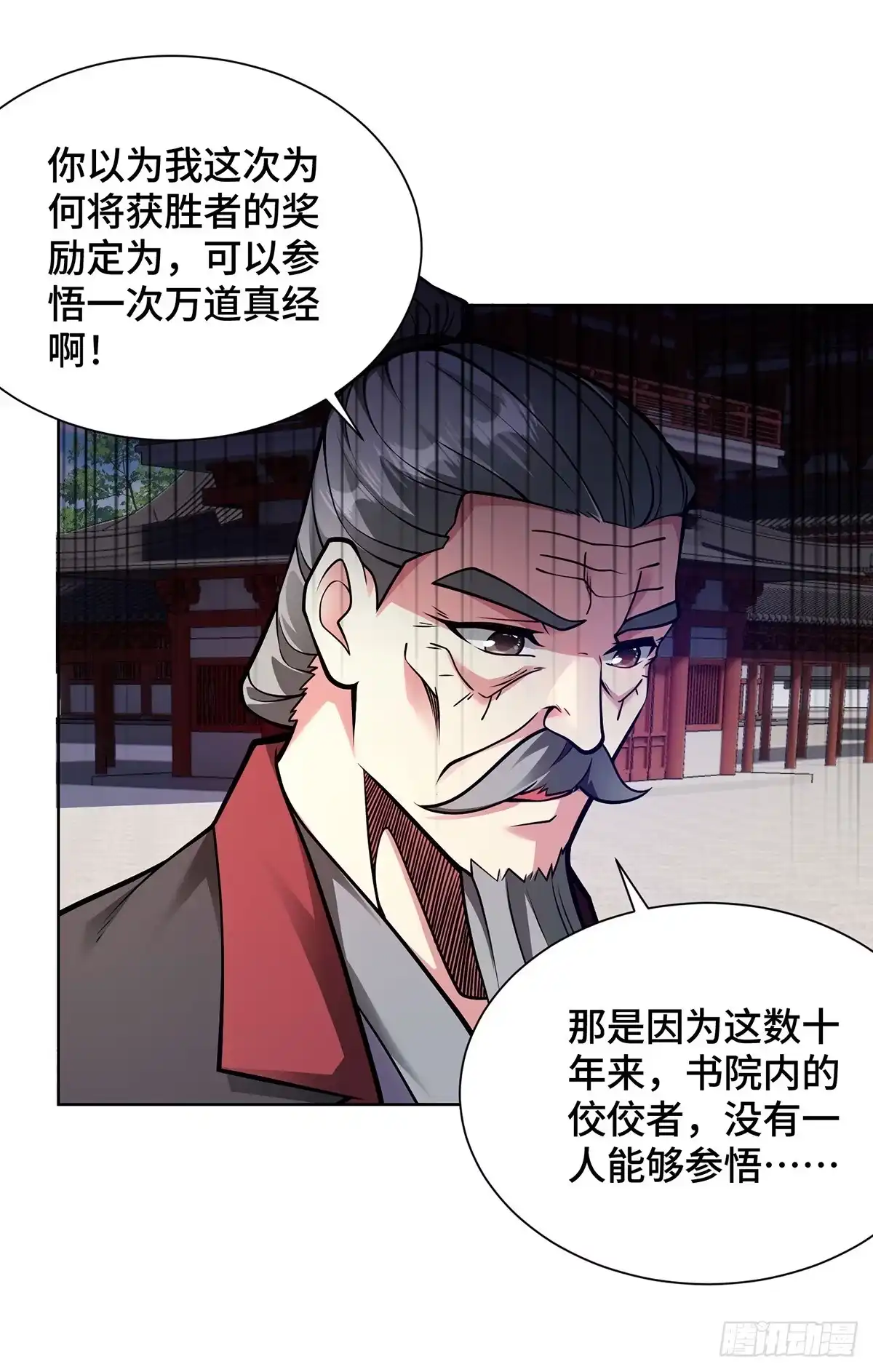 《临兵斗者》第41话 进入秘境 第20页