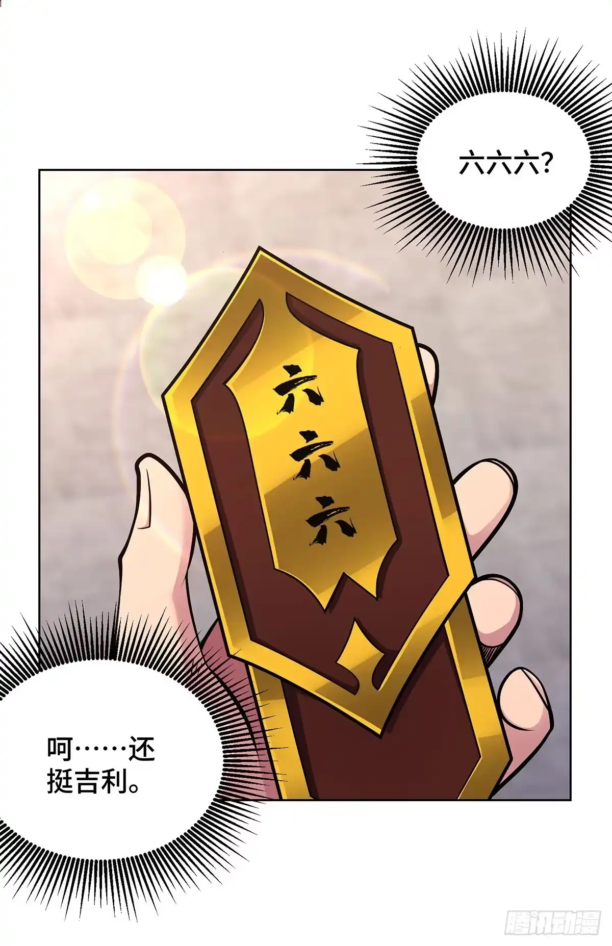《临兵斗者》第41话 进入秘境 第9页