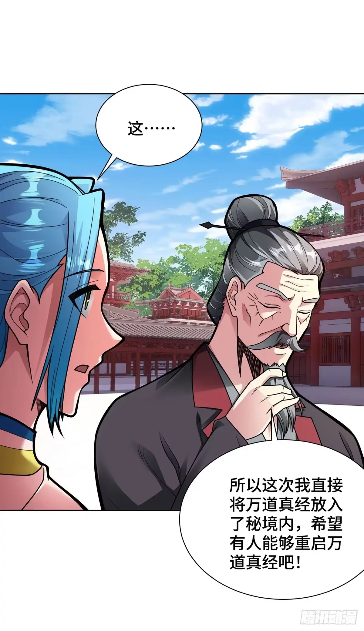 《临兵斗者》第41话 进入秘境 第23页