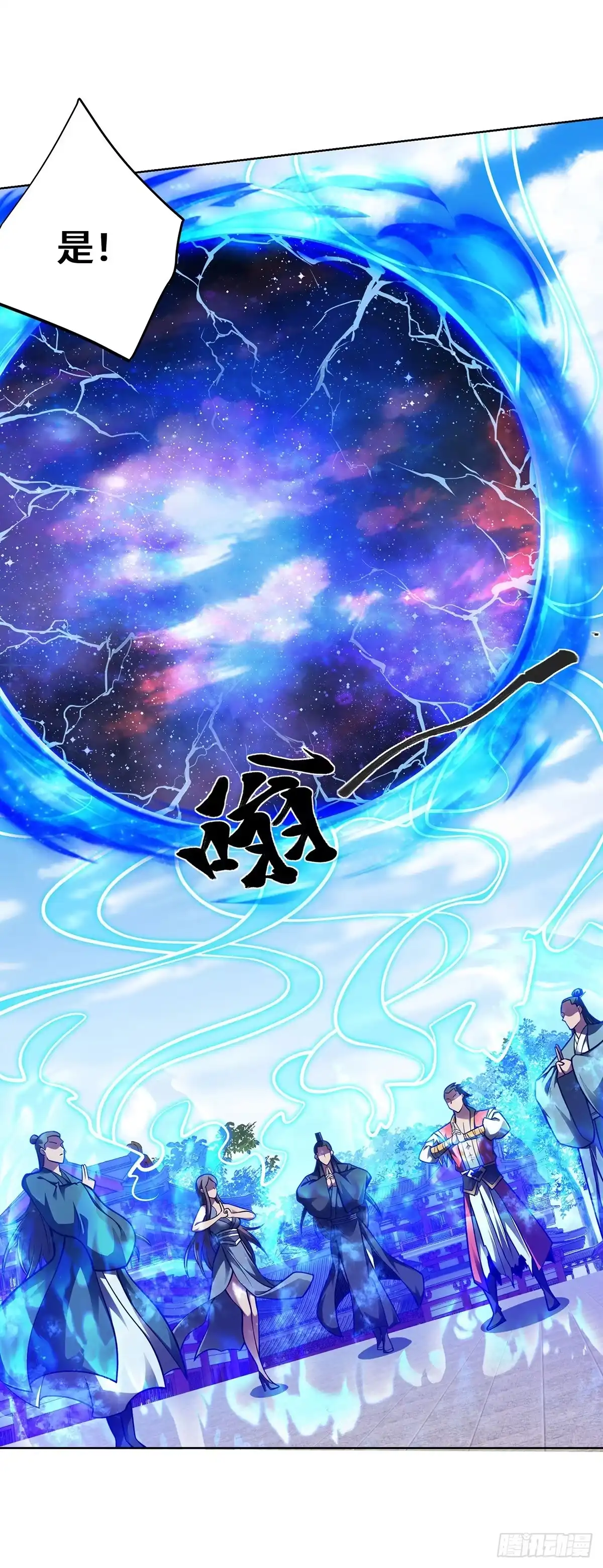《临兵斗者》第41话 进入秘境 第13页