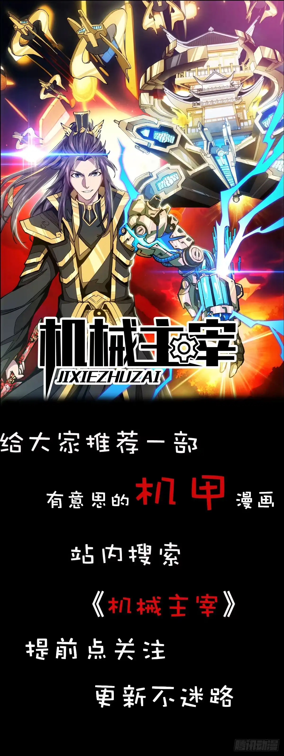 《临兵斗者》第41话 进入秘境 第32页