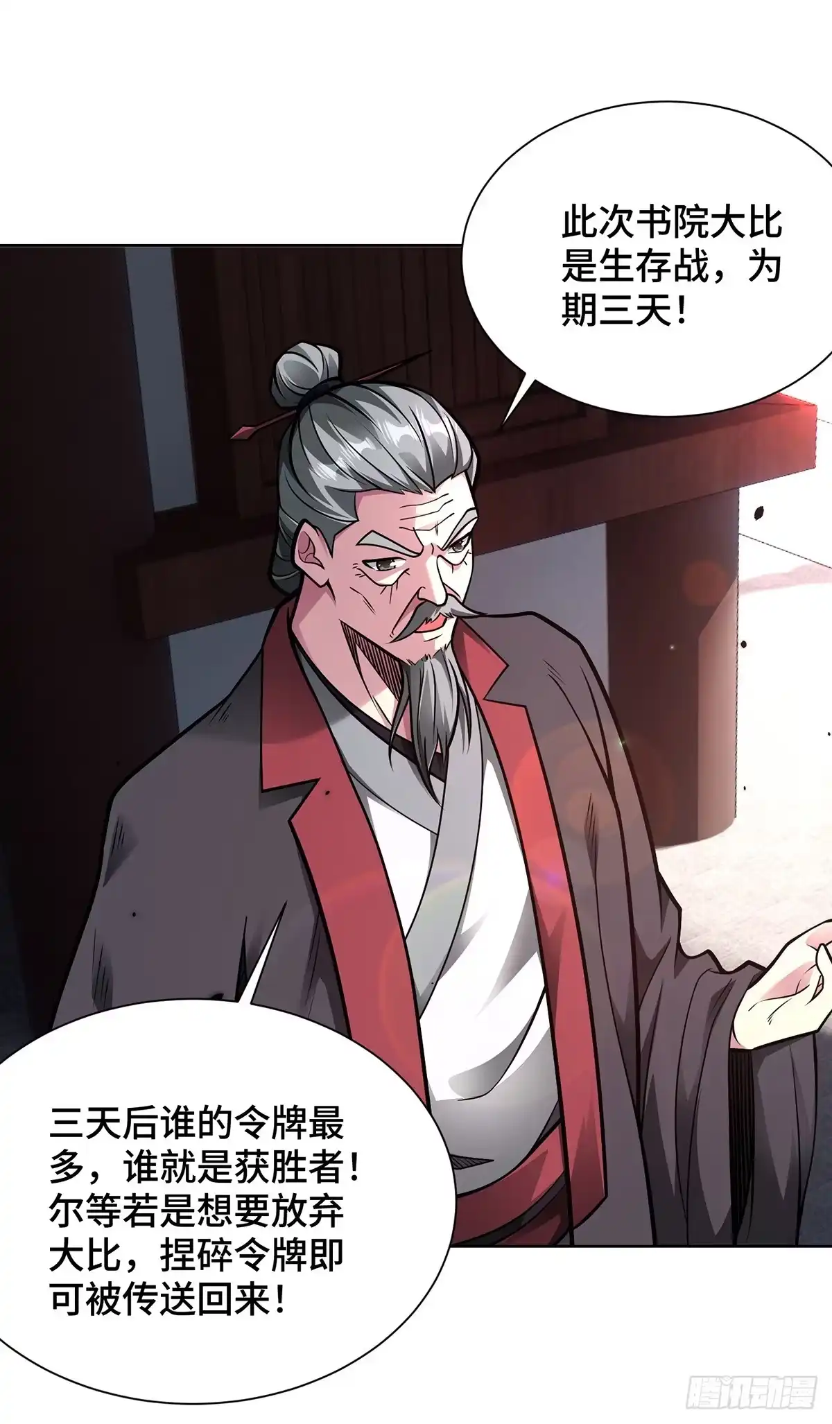 《临兵斗者》第41话 进入秘境 第10页