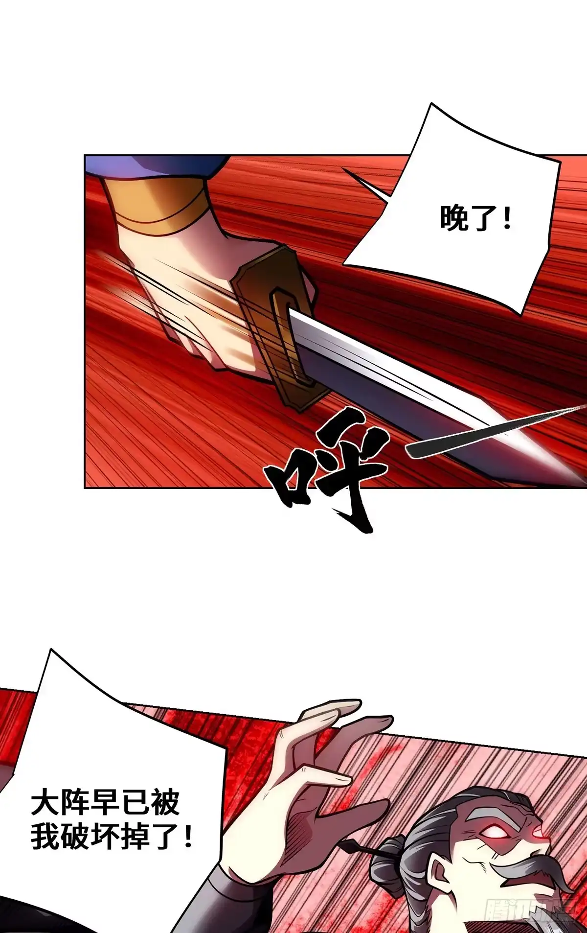 《临兵斗者》第41话 进入秘境 第28页