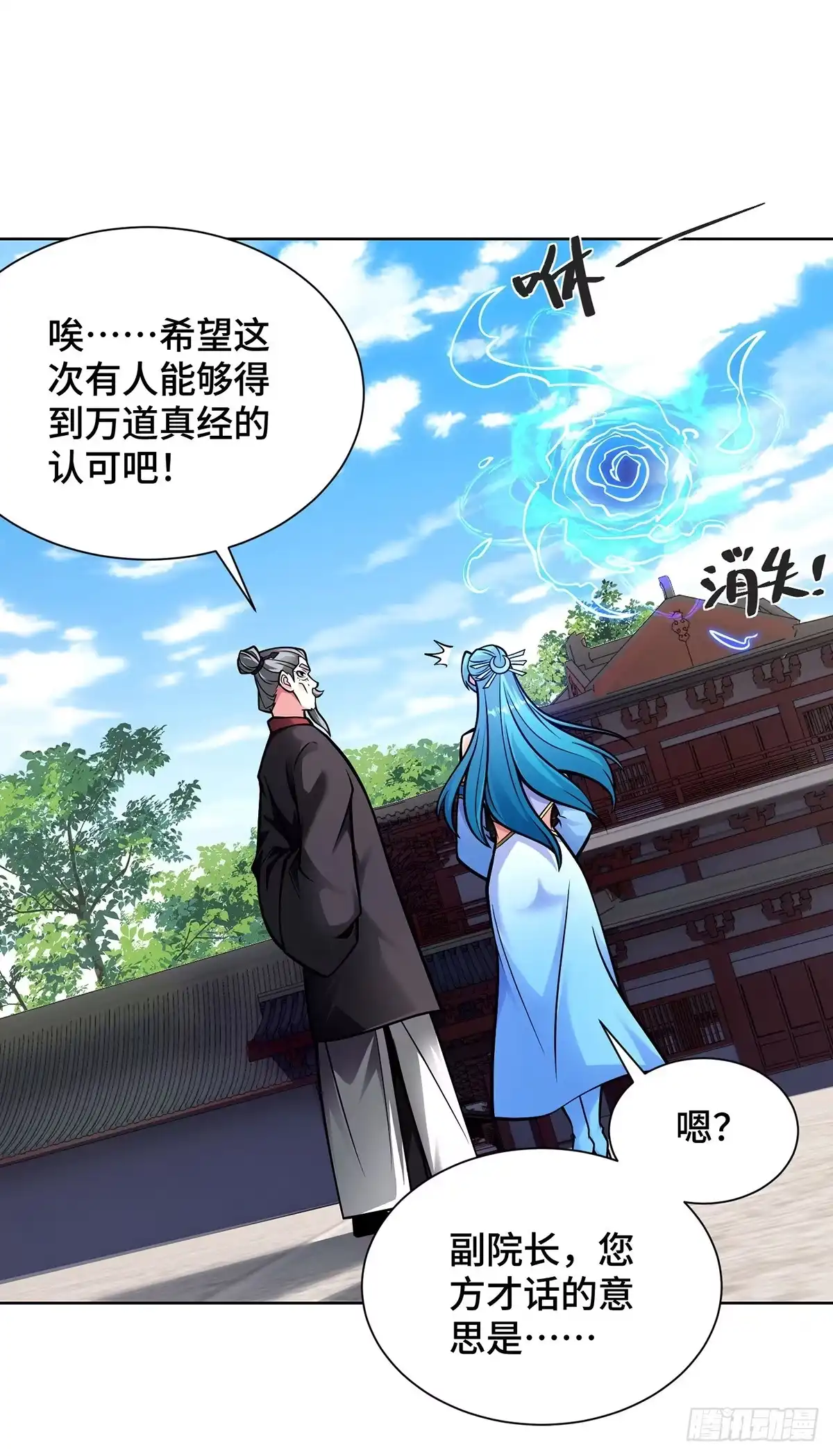 《临兵斗者》第41话 进入秘境 第19页