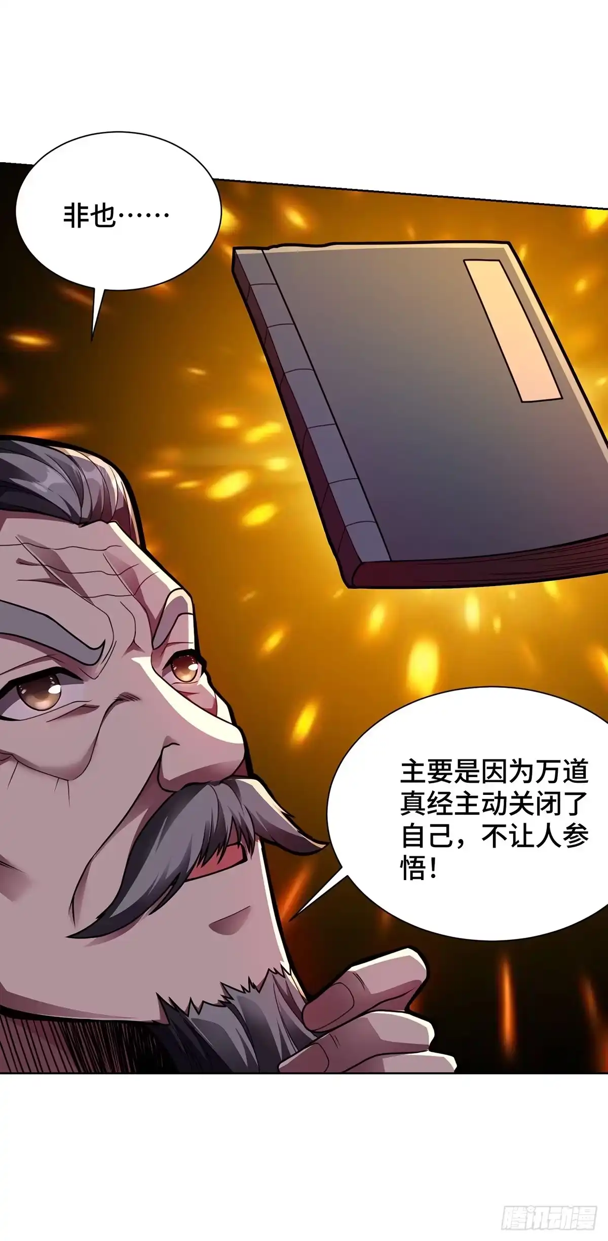 《临兵斗者》第41话 进入秘境 第22页