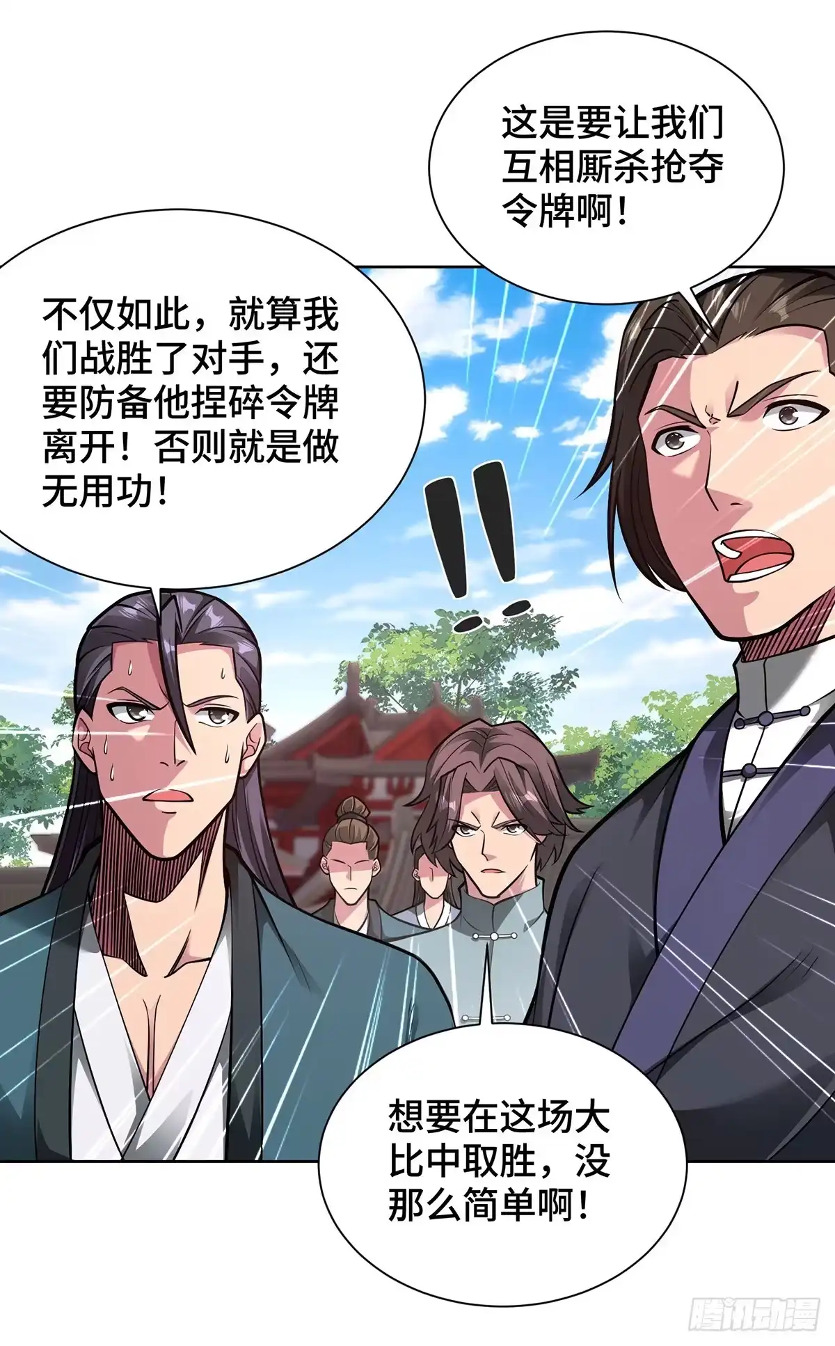 《临兵斗者》第41话 进入秘境 第11页