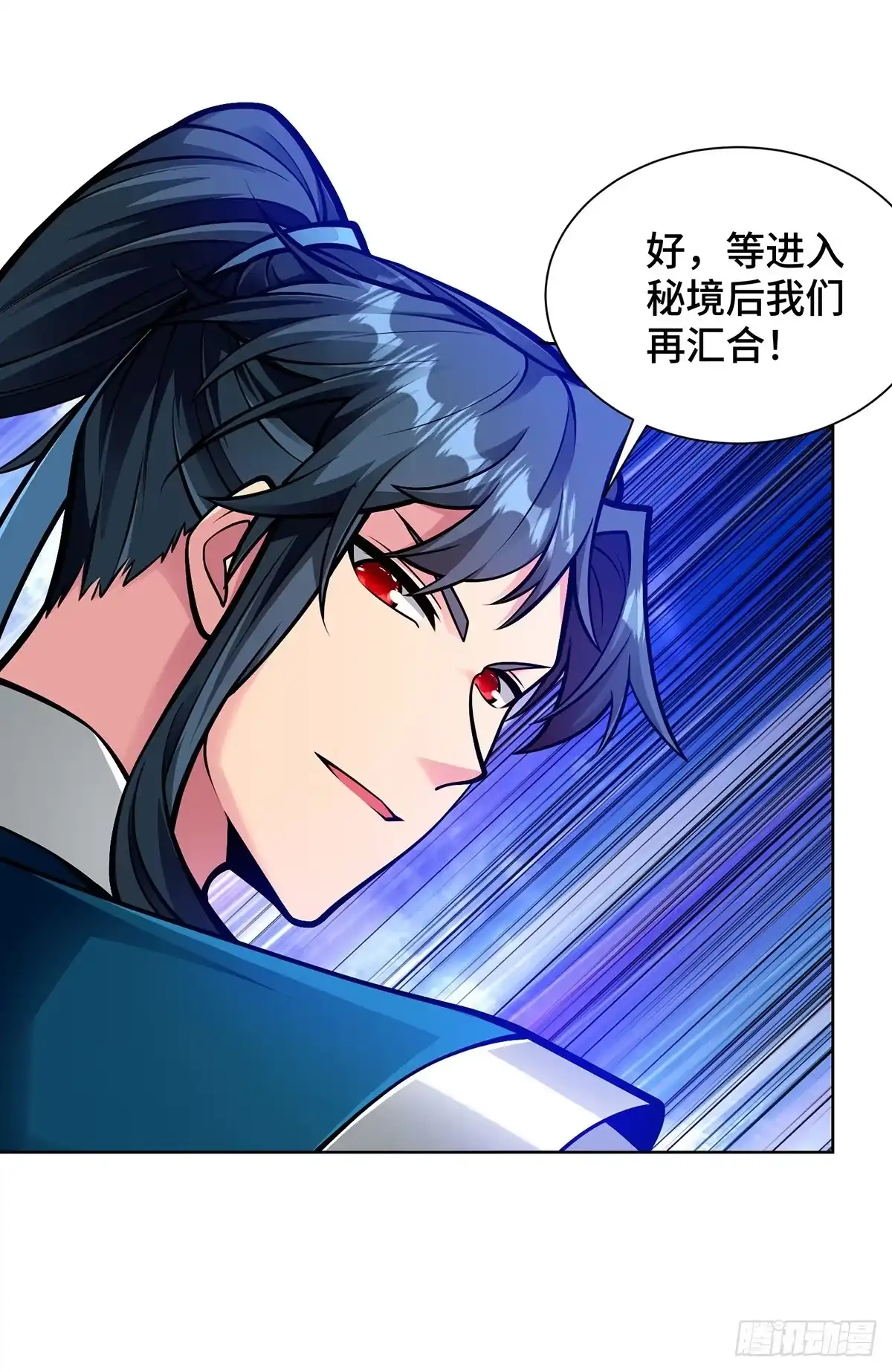 《临兵斗者》第41话 进入秘境 第18页