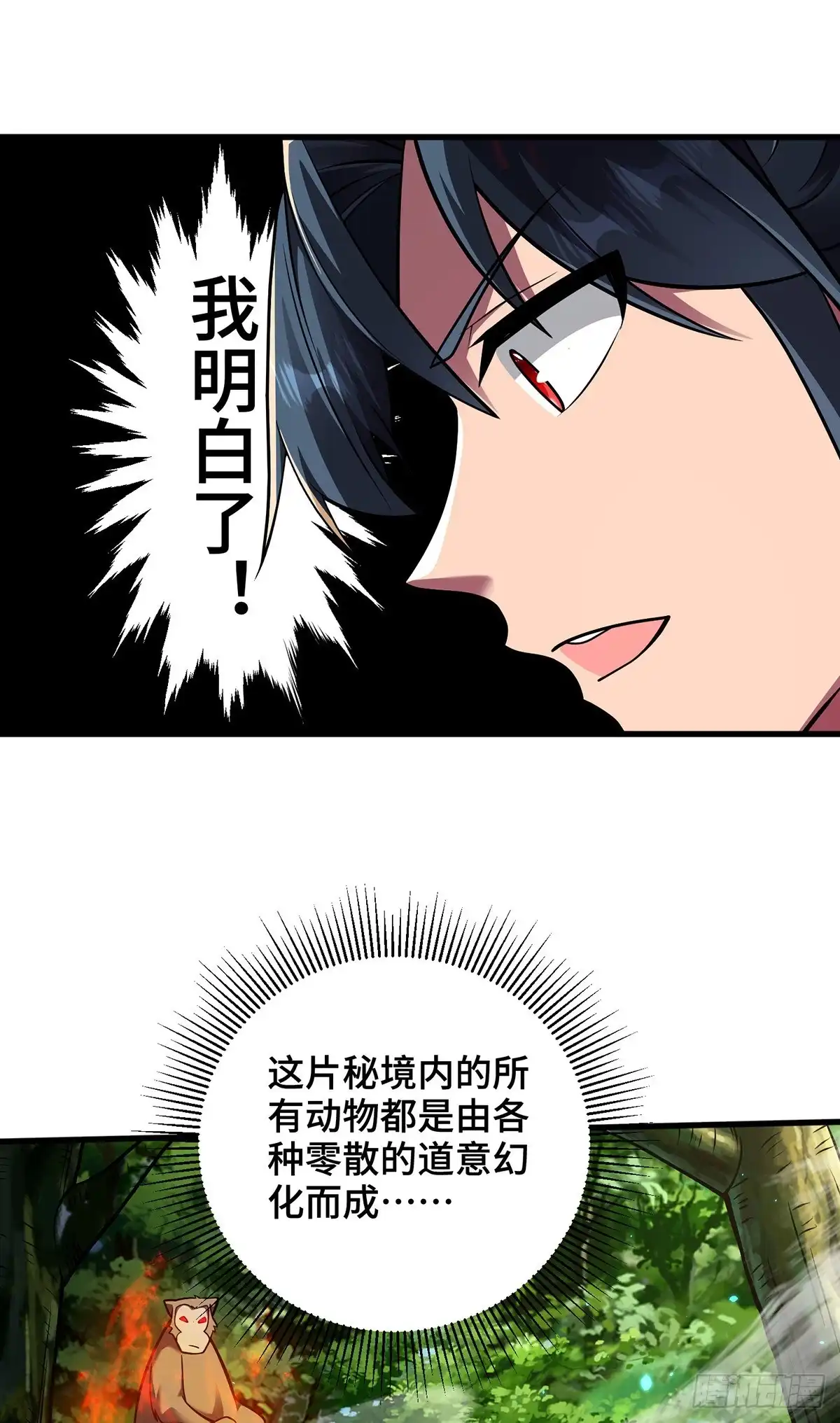 《临兵斗者》第42话 书院大劫 第26页