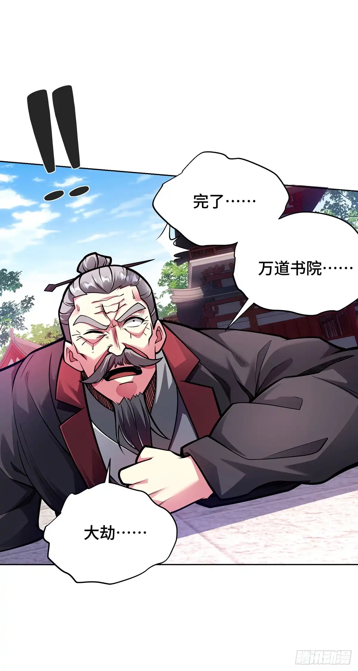 《临兵斗者》第42话 书院大劫 第10页