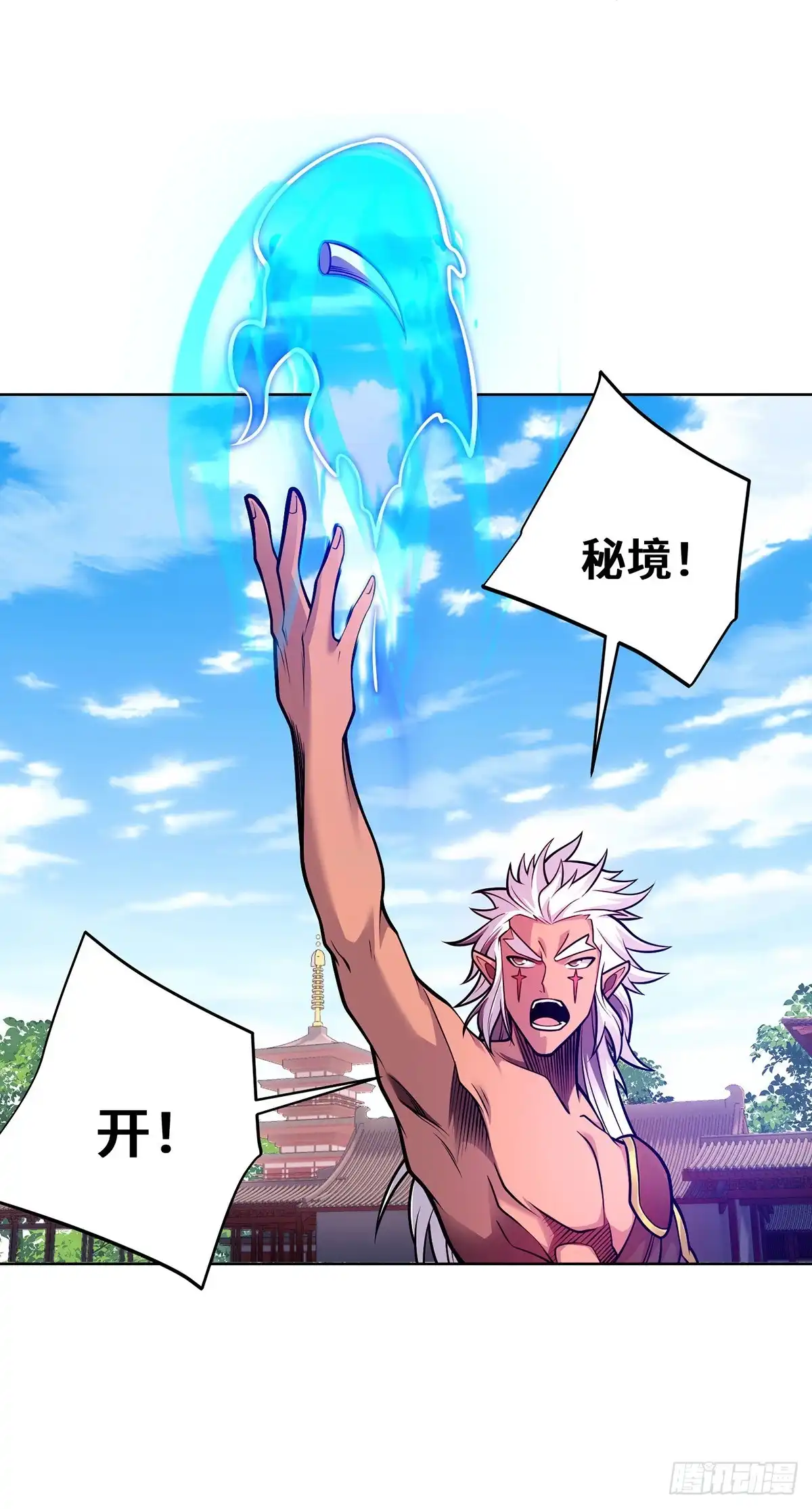 《临兵斗者》第42话 书院大劫 第7页
