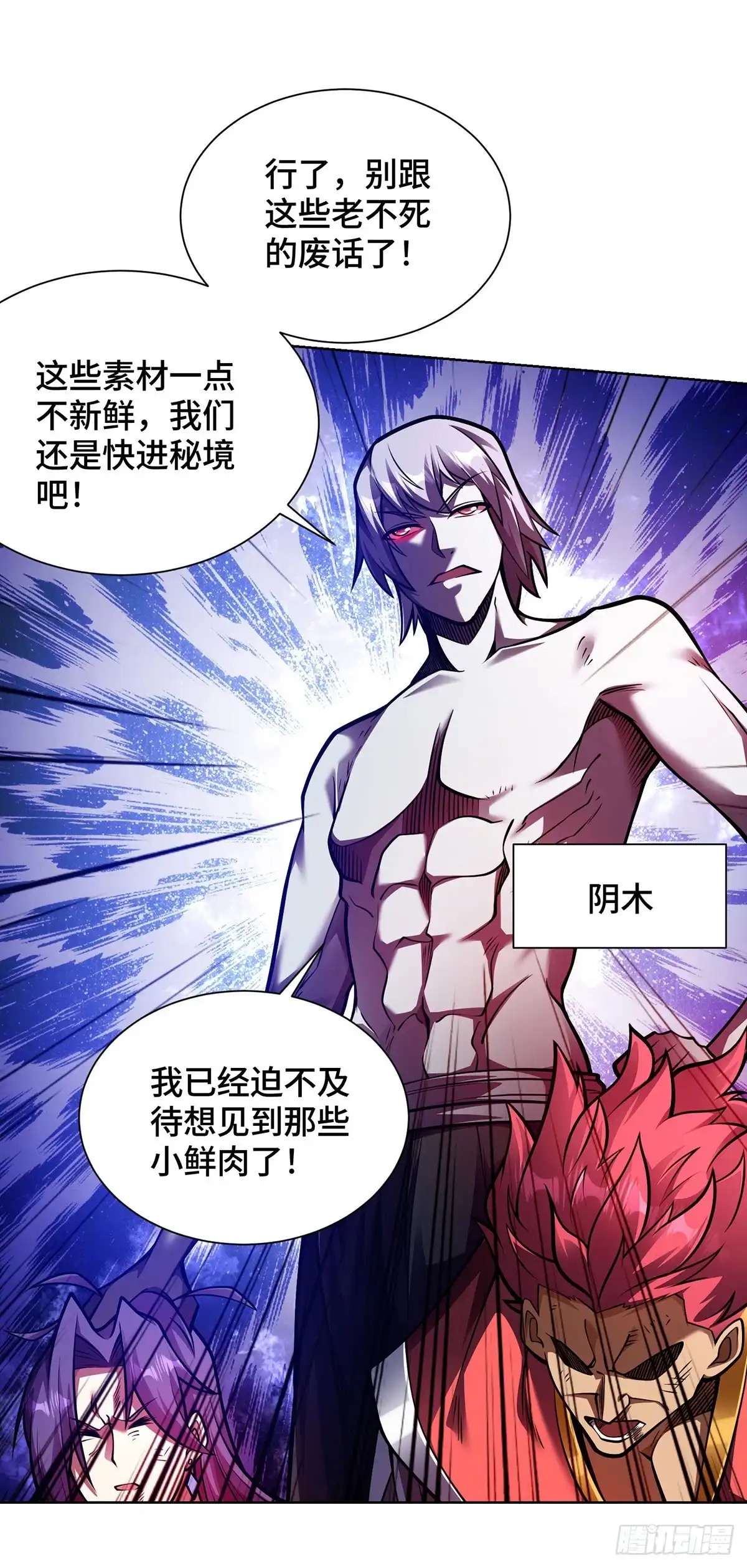 《临兵斗者》第42话 书院大劫 第5页