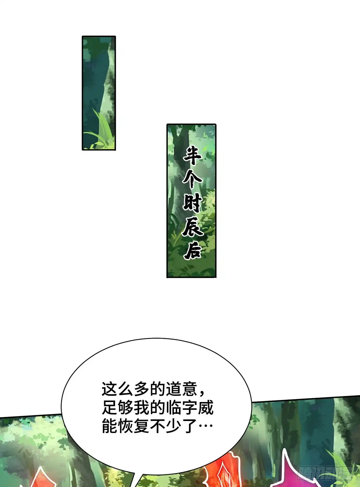 《临兵斗者》第43话 恢复功力 第1页