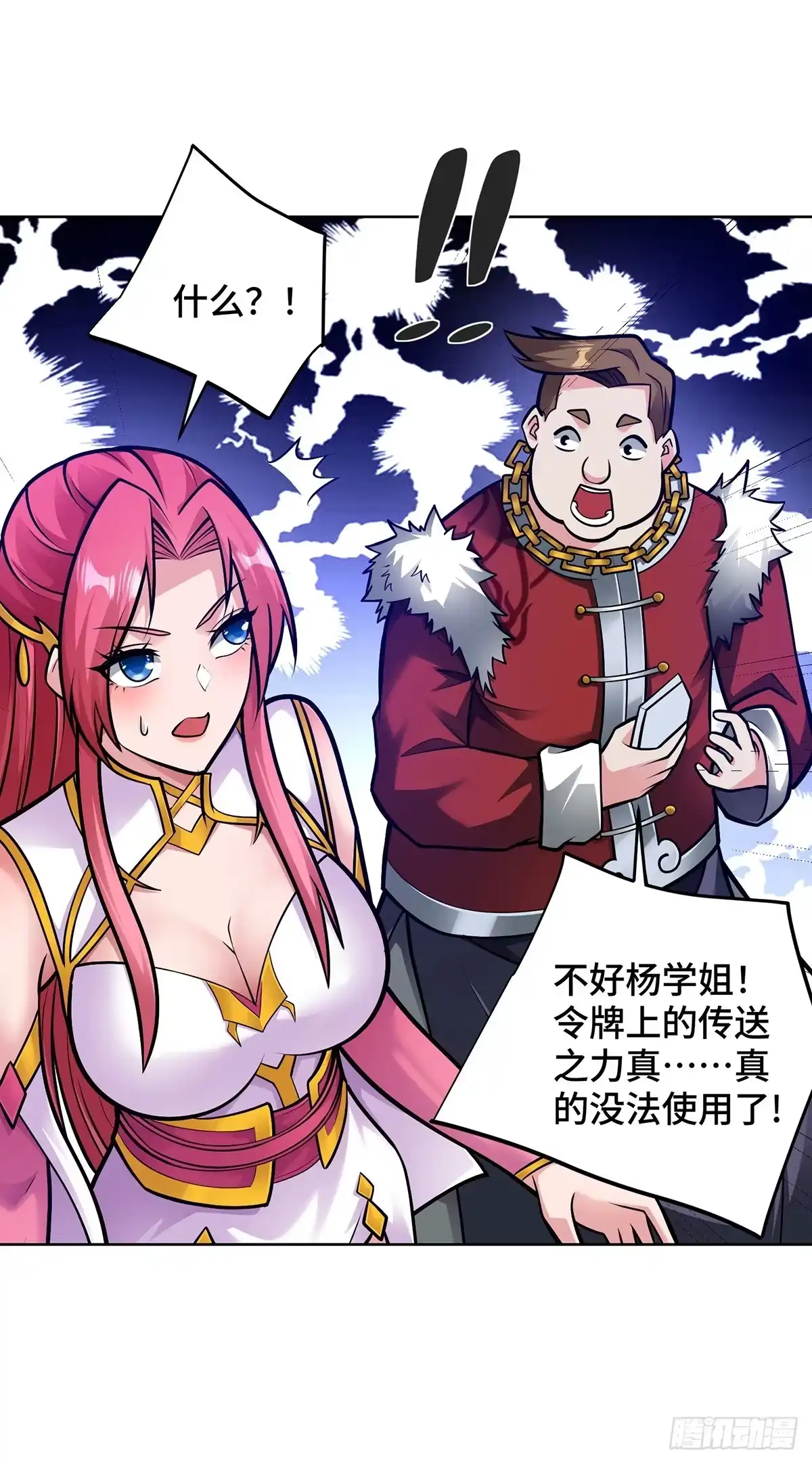 《临兵斗者》第43话 恢复功力 第20页