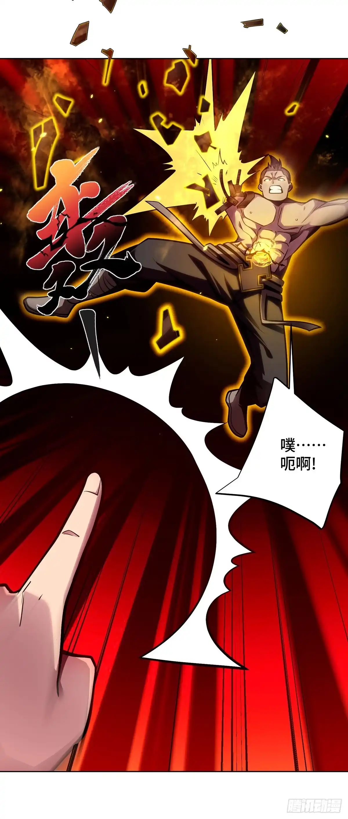 《临兵斗者》第44话 给个痛快 第3页