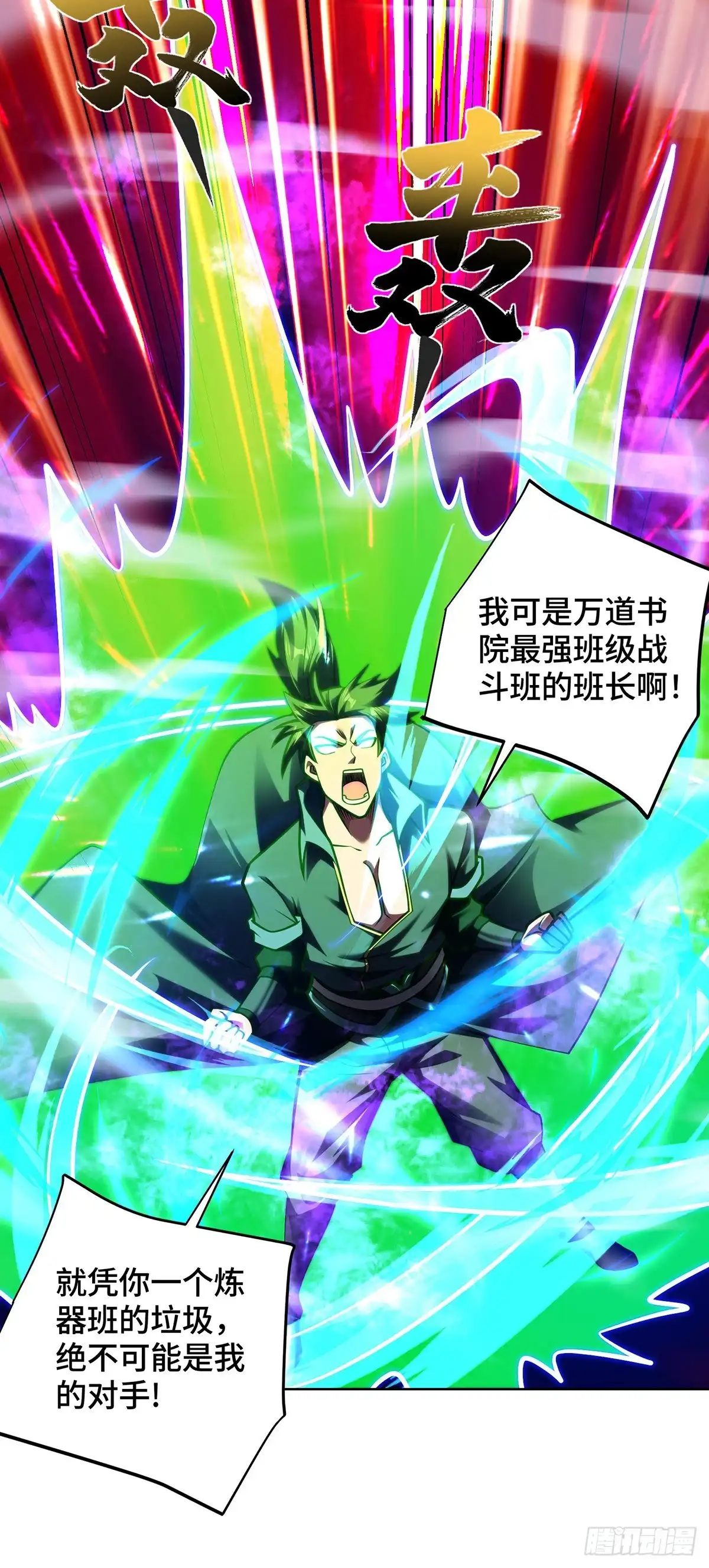 《临兵斗者》第44话 给个痛快 第9页