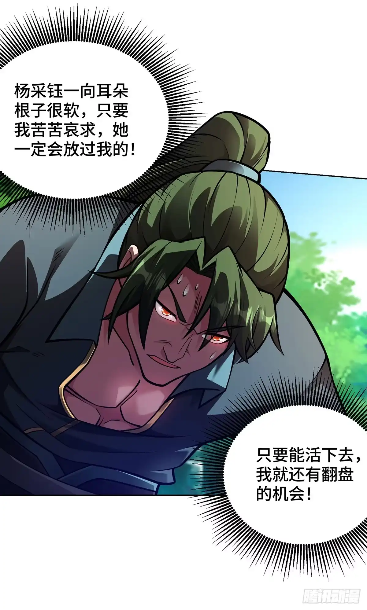 《临兵斗者》第44话 给个痛快 第31页