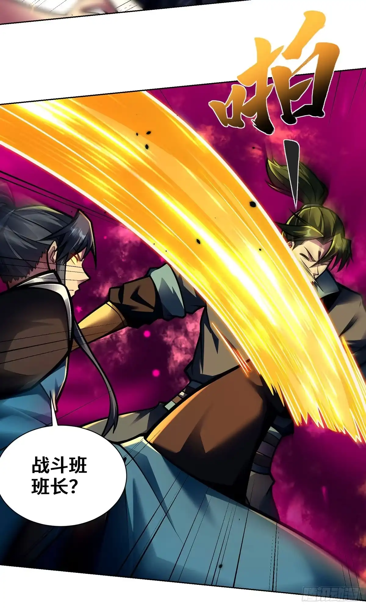 《临兵斗者》第44话 给个痛快 第13页