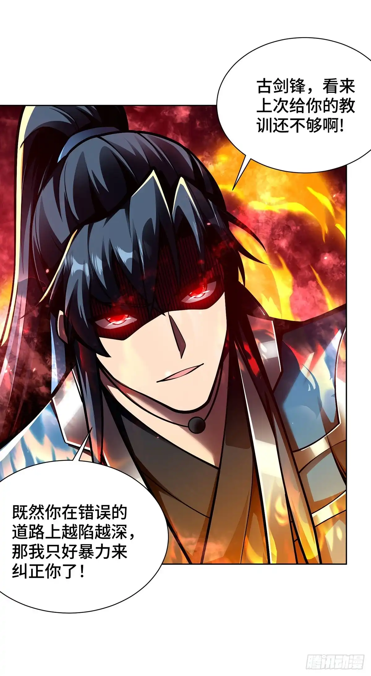 《临兵斗者》第44话 给个痛快 第1页