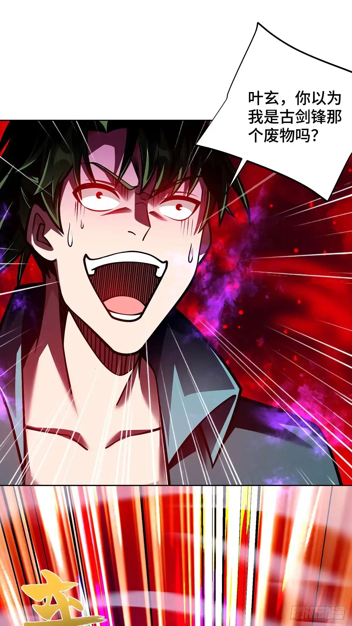 《临兵斗者》第44话 给个痛快 第8页