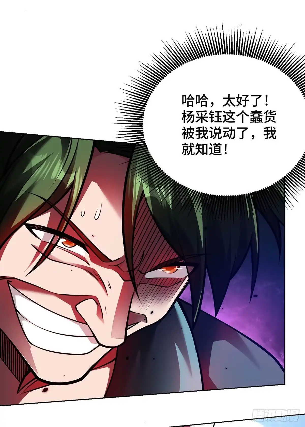 《临兵斗者》第44话 给个痛快 第33页