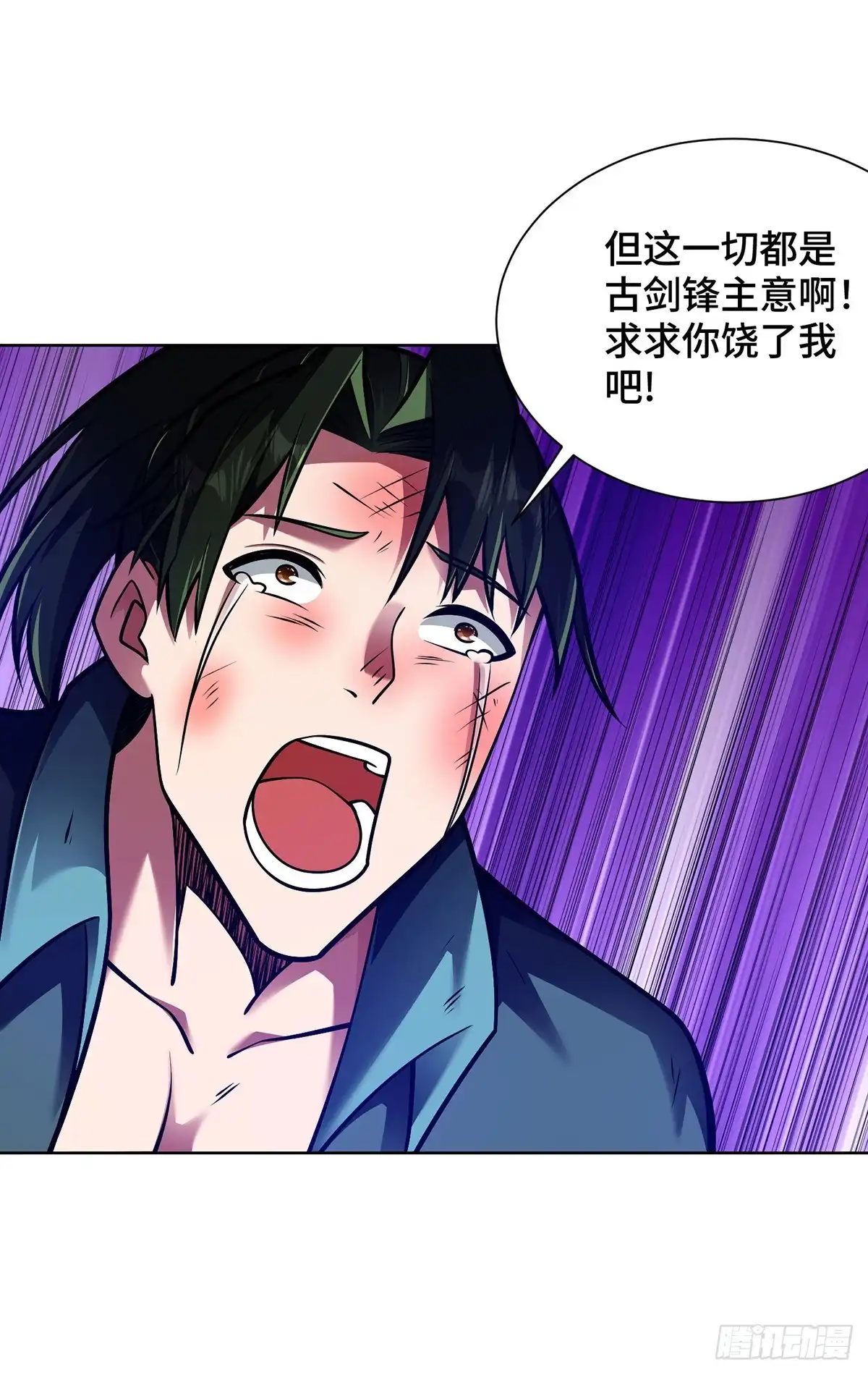 《临兵斗者》第44话 给个痛快 第29页