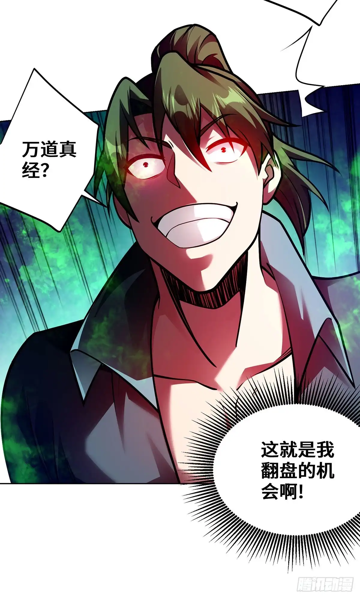 《临兵斗者》第45话 万道真经 第17页