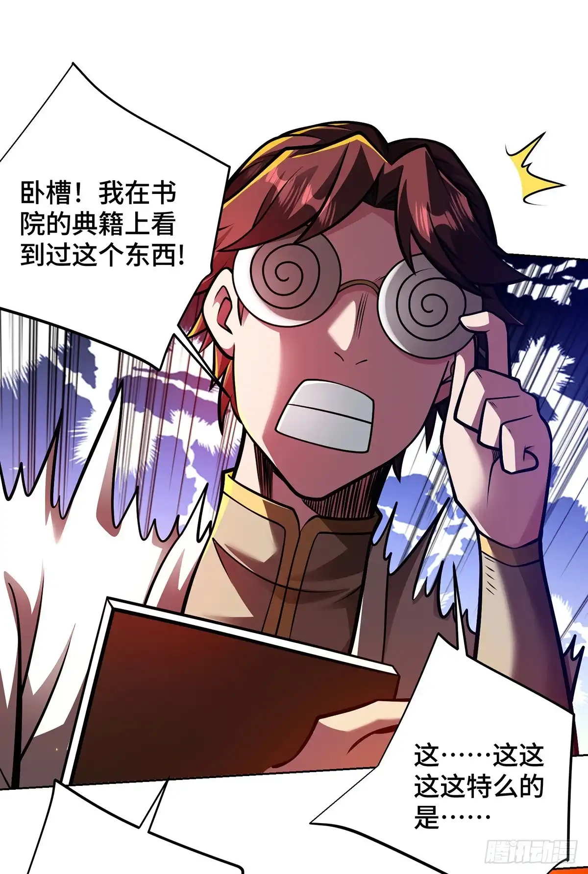 《临兵斗者》第45话 万道真经 第14页