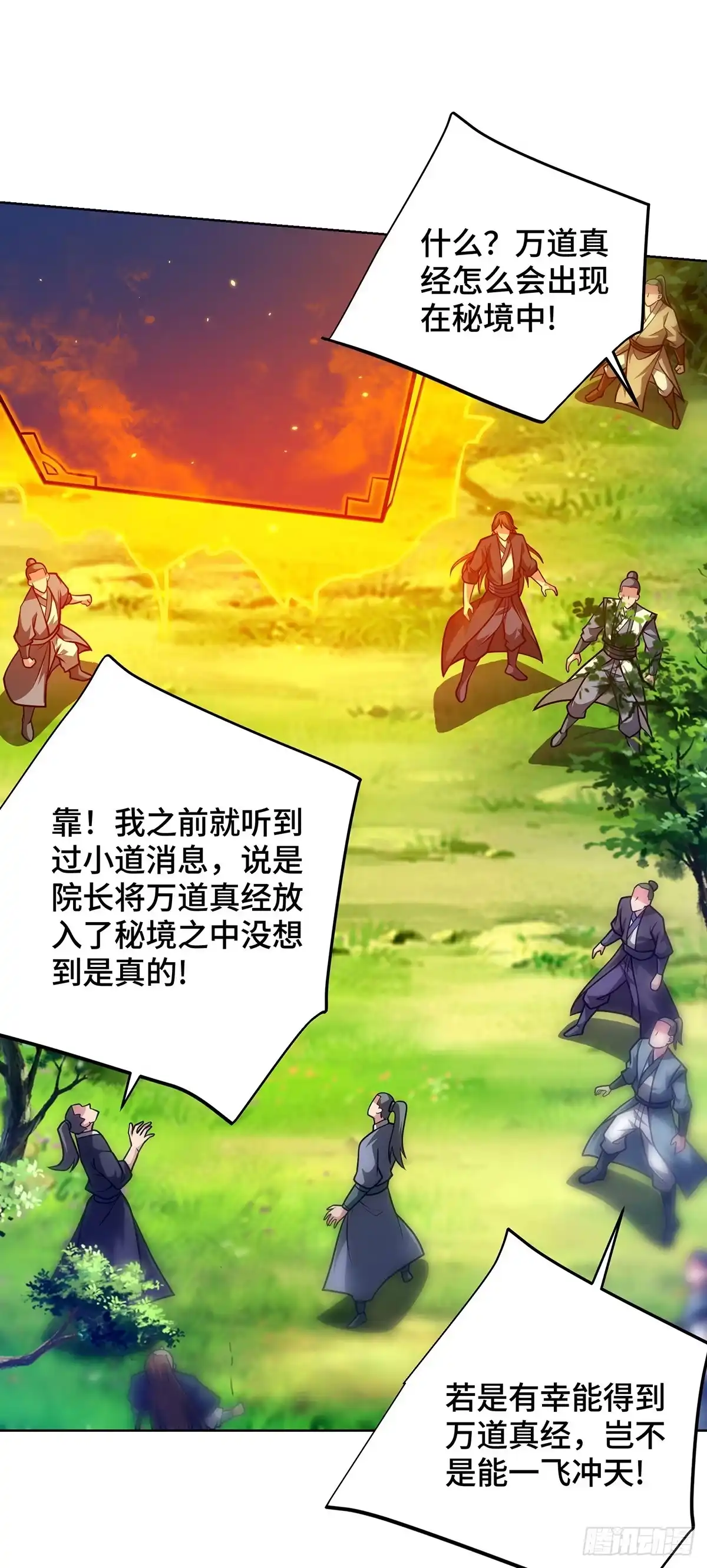 《临兵斗者》第45话 万道真经 第16页