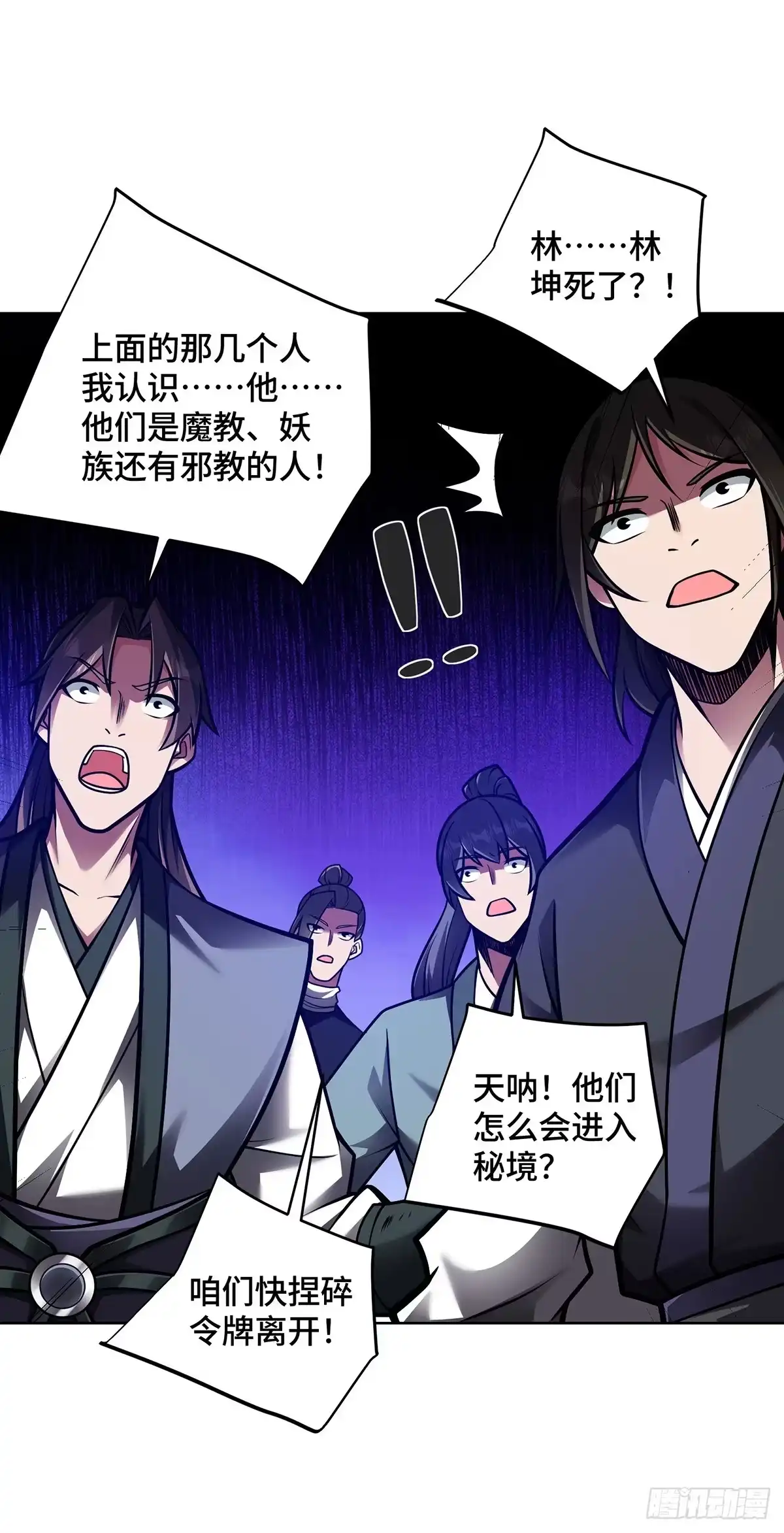 《临兵斗者》第46话 催动功法 第3页
