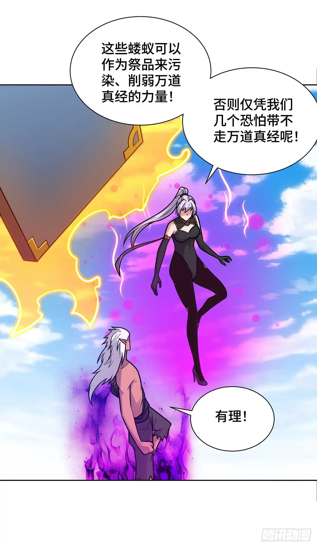 《临兵斗者》第46话 催动功法 第7页