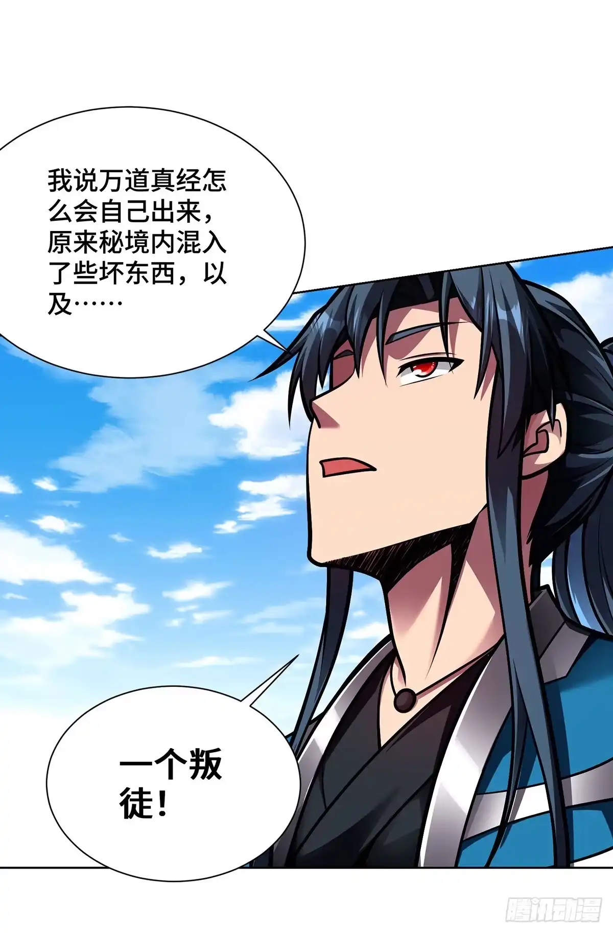 《临兵斗者》第46话 催动功法 第15页