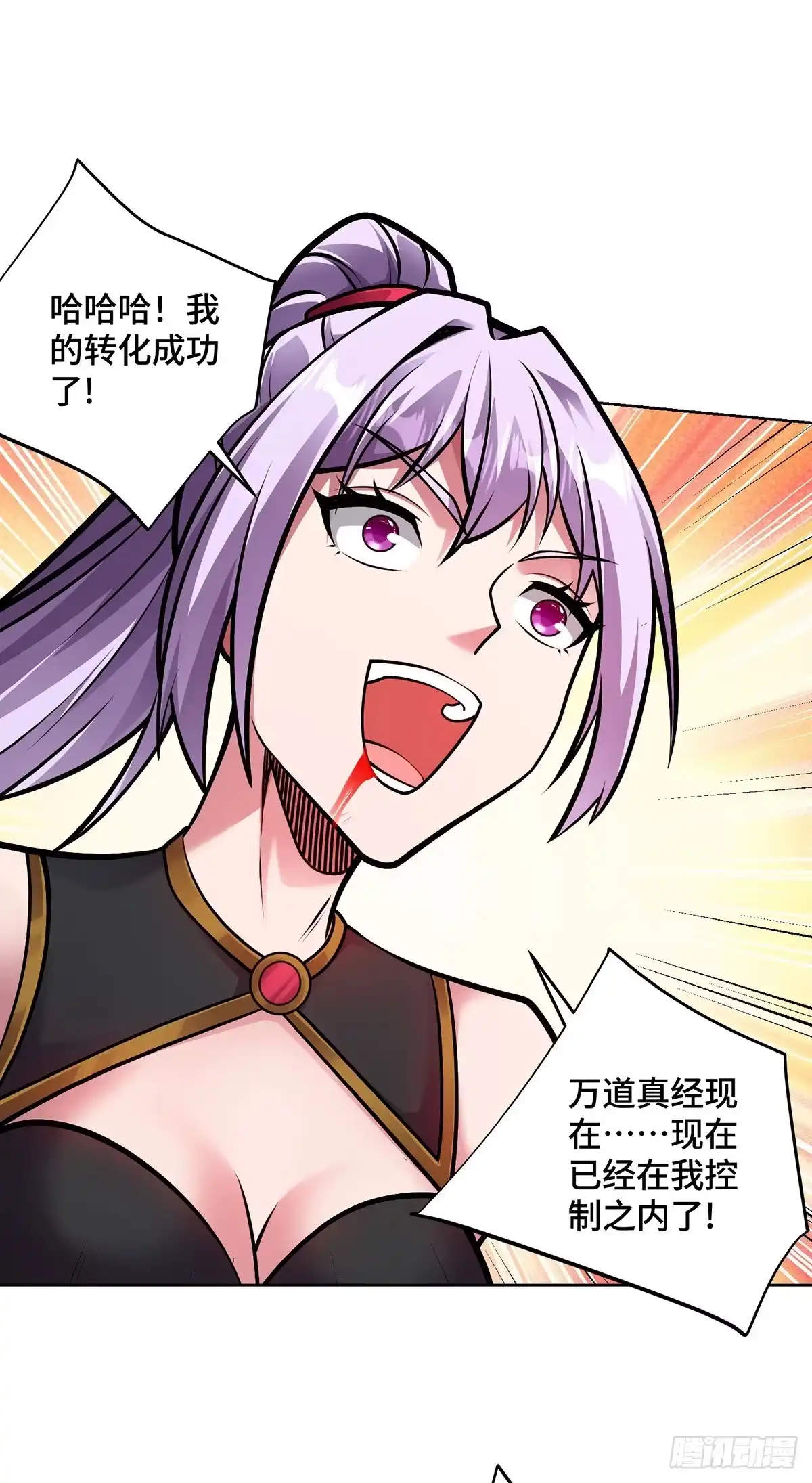 《临兵斗者》第46话 催动功法 第35页