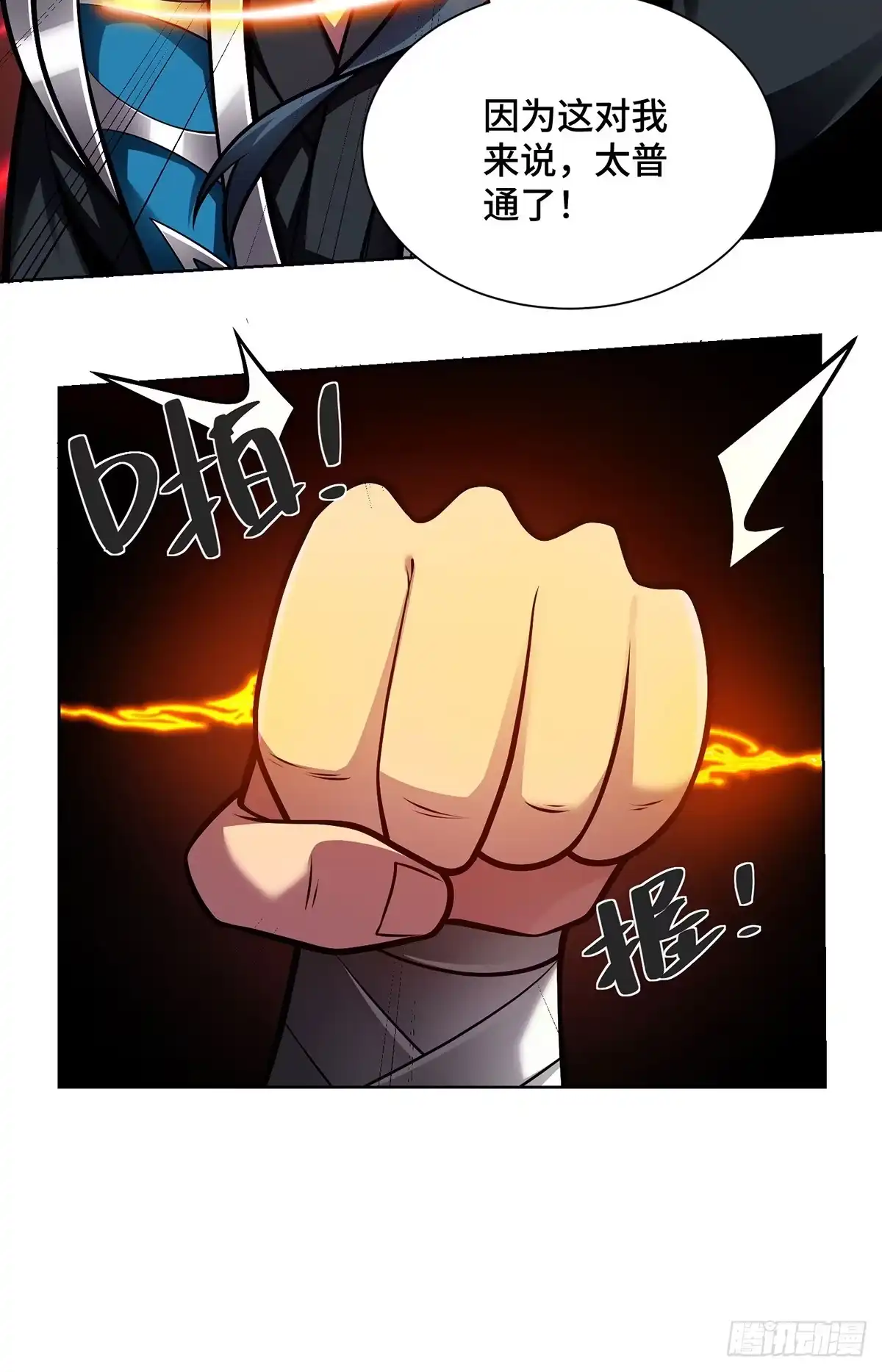 《临兵斗者》第46话 催动功法 第19页