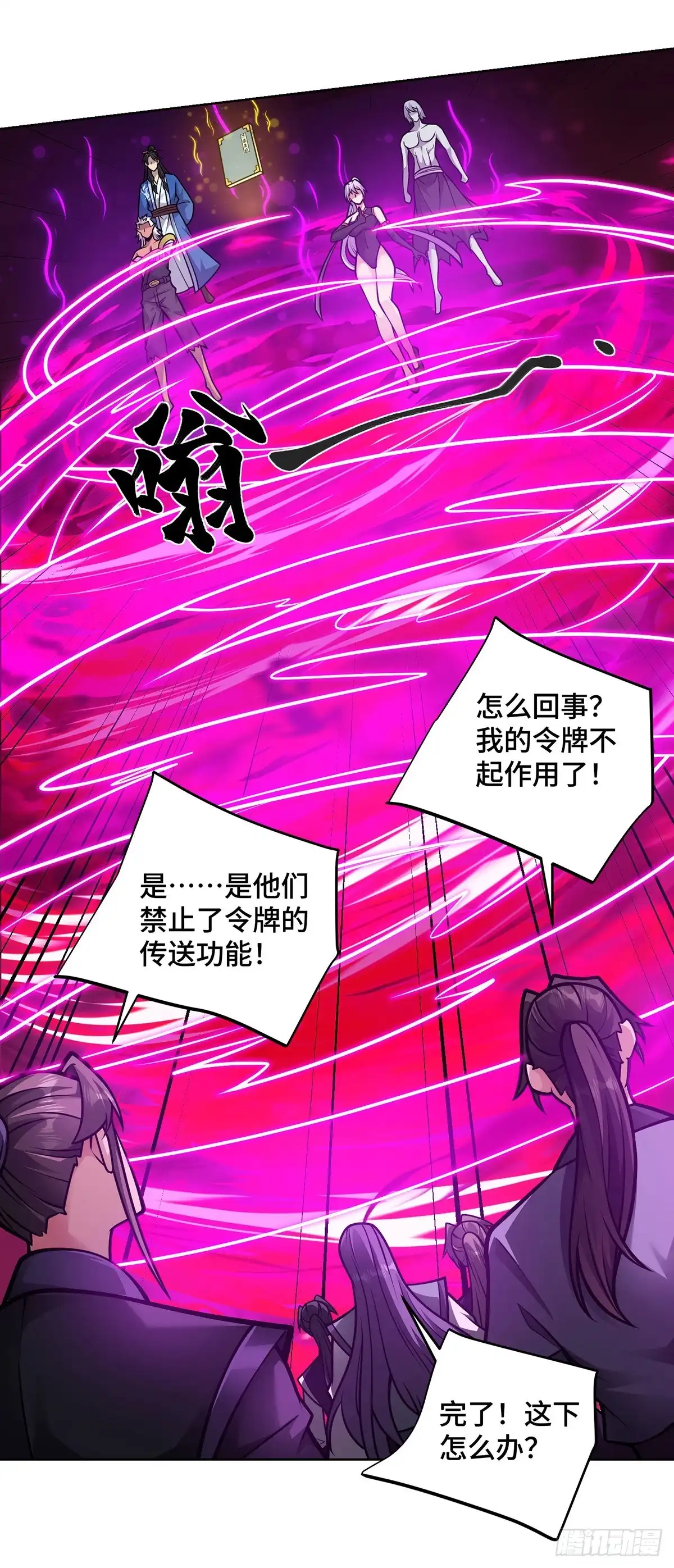 《临兵斗者》第46话 催动功法 第5页