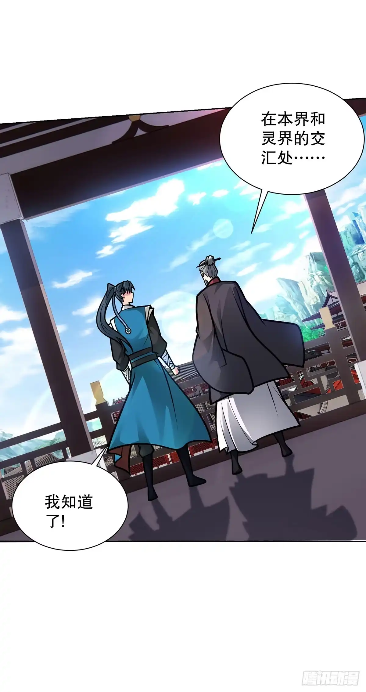 《临兵斗者》第47话 修补临字诀 第42页