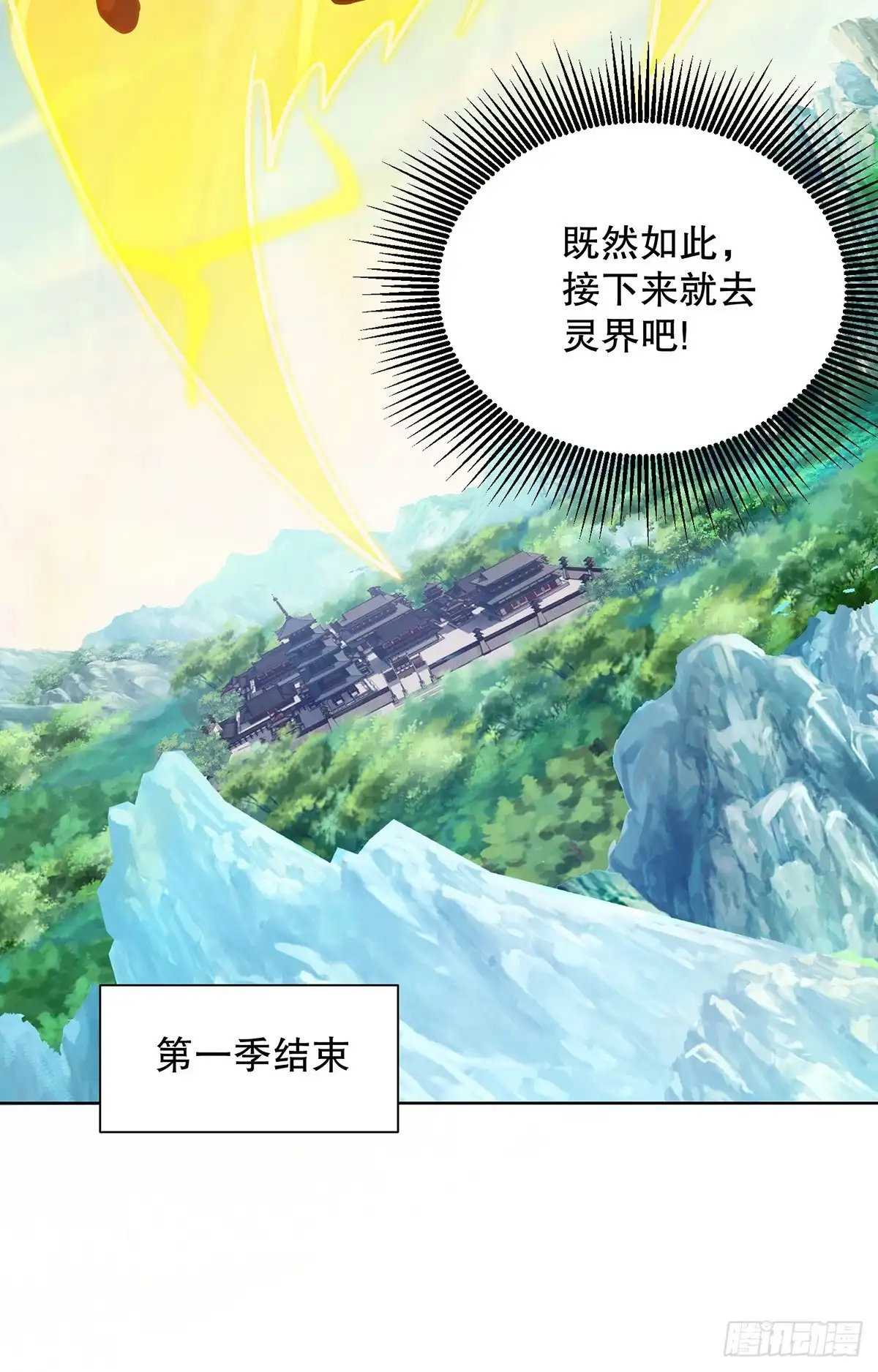 《临兵斗者》第47话 修补临字诀 第45页