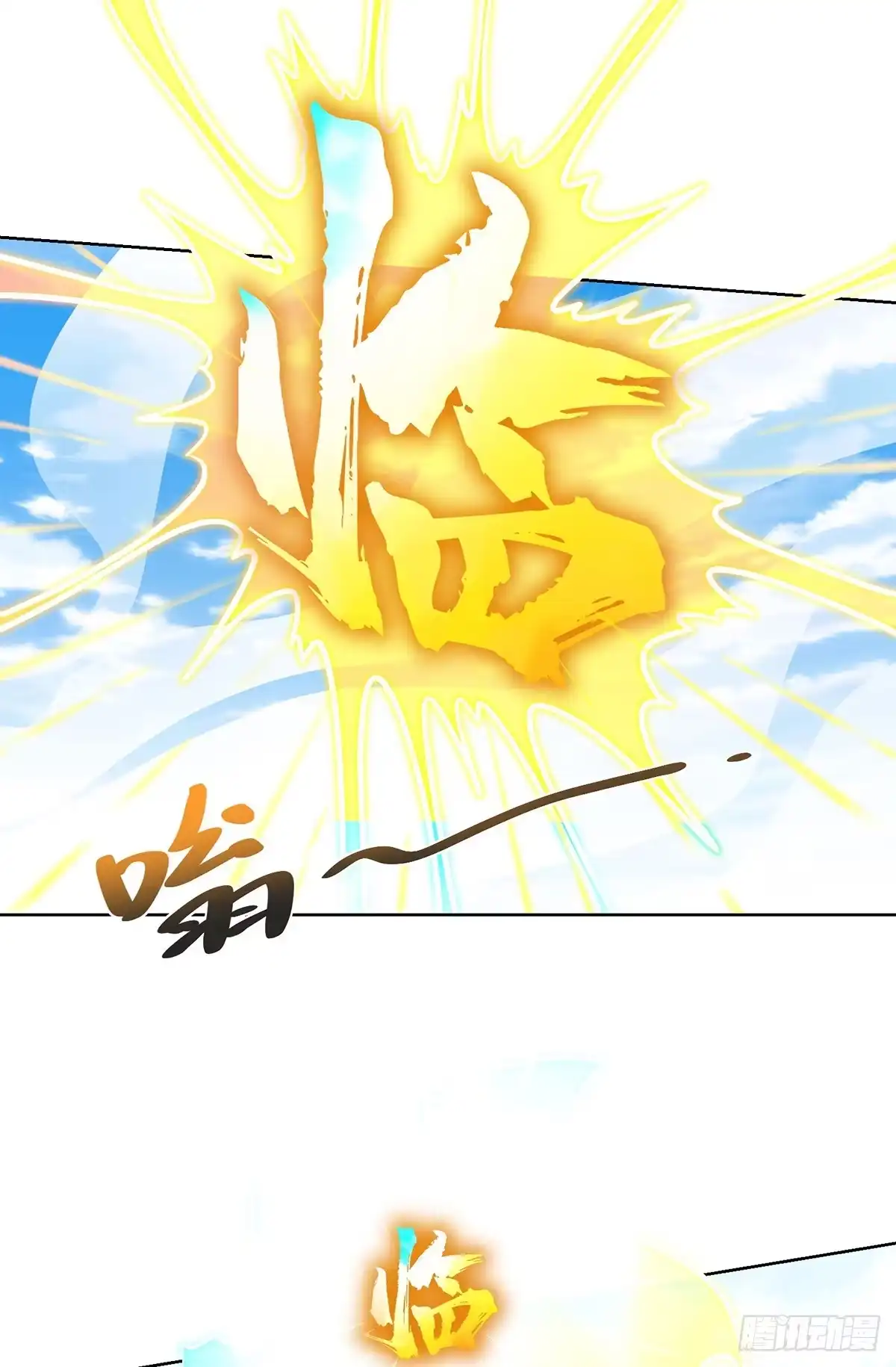 《临兵斗者》第47话 修补临字诀 第28页