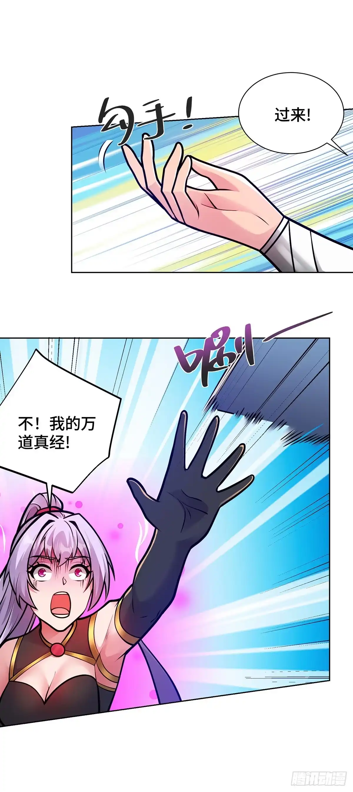 《临兵斗者》第47话 修补临字诀 第31页
