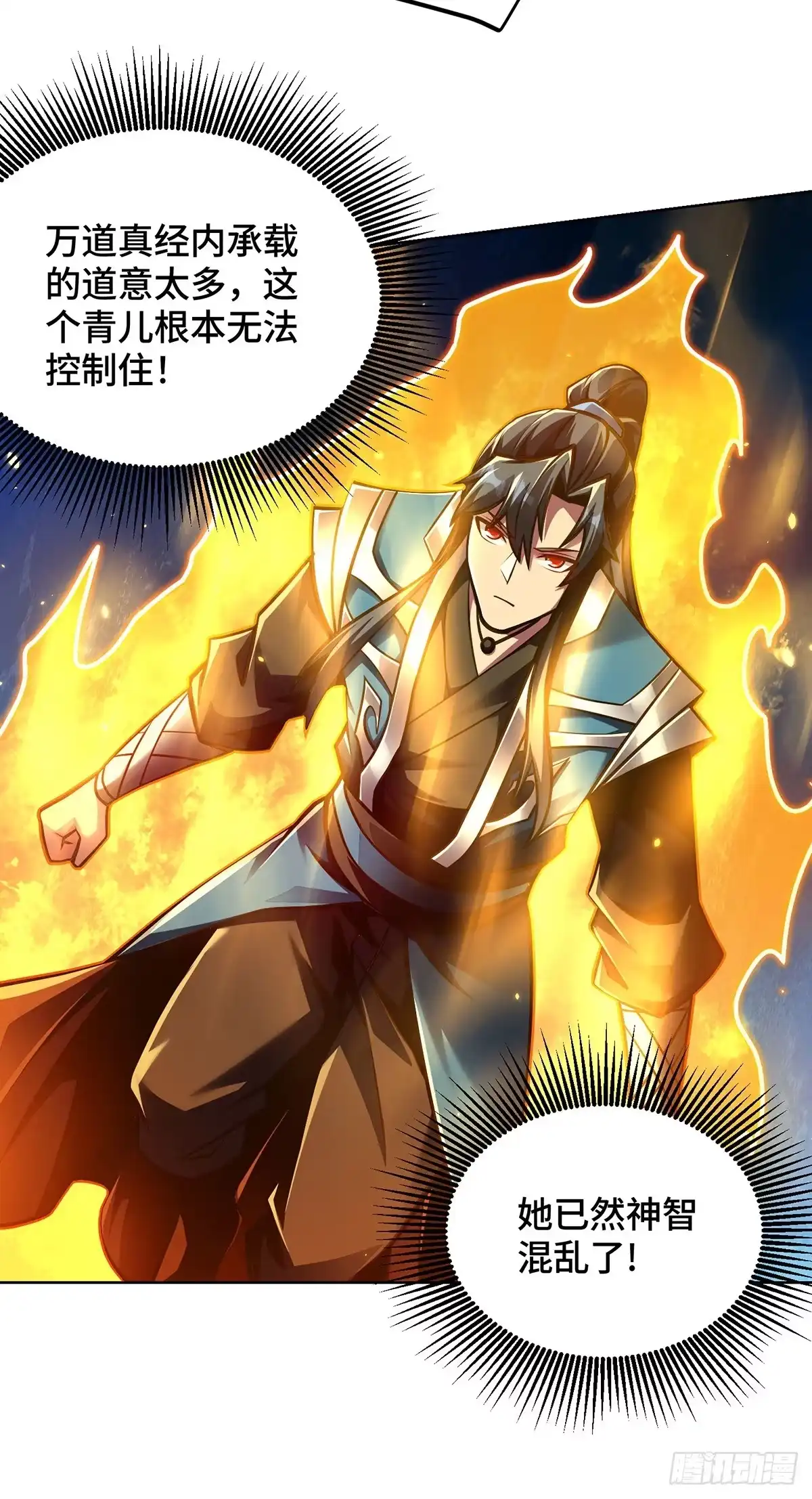 《临兵斗者》第47话 修补临字诀 第19页
