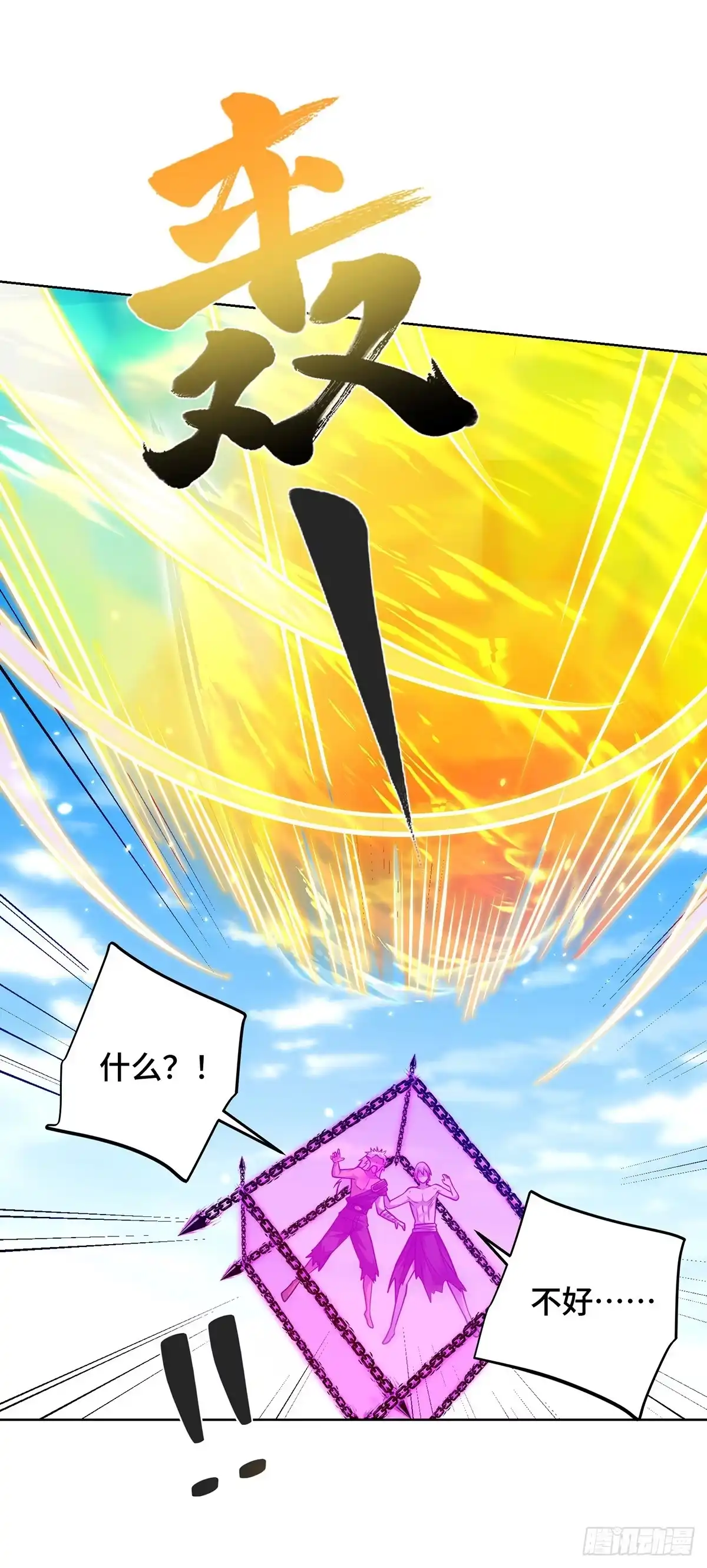 《临兵斗者》第47话 修补临字诀 第16页