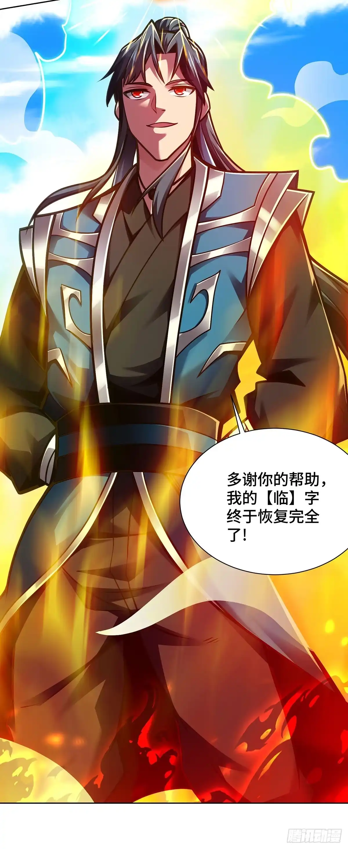 《临兵斗者》第47话 修补临字诀 第29页