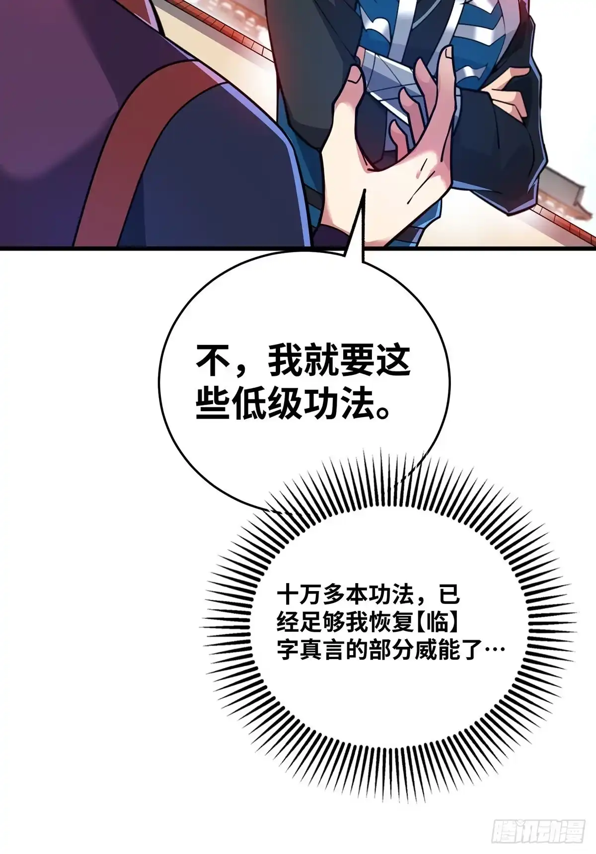 《临兵斗者》第5话 宗主，我当了 第22页