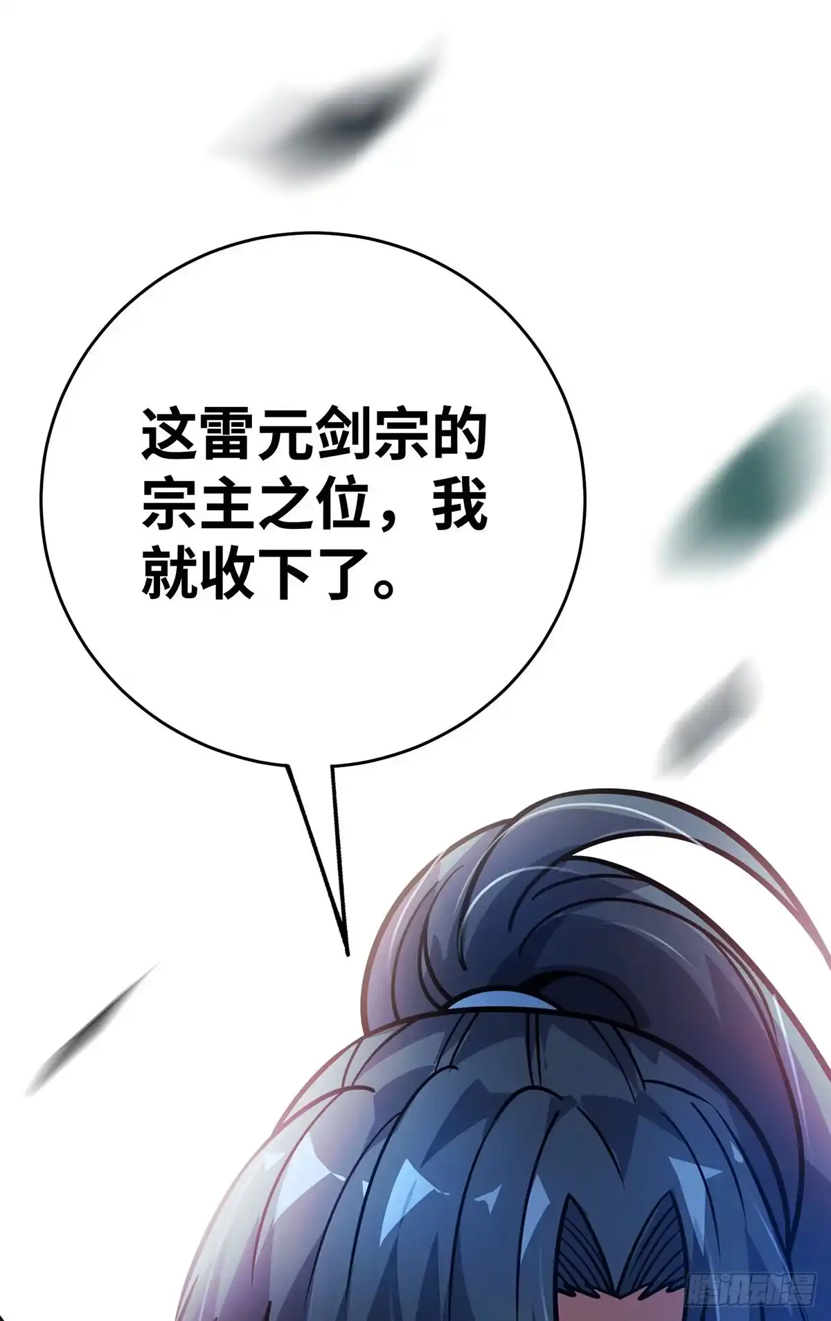 《临兵斗者》第5话 宗主，我当了 第25页