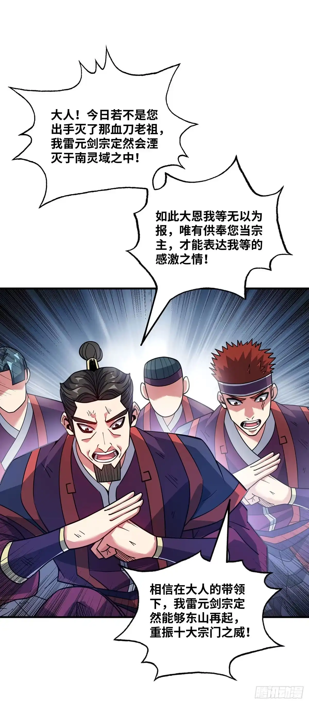 《临兵斗者》第5话 宗主，我当了 第3页
