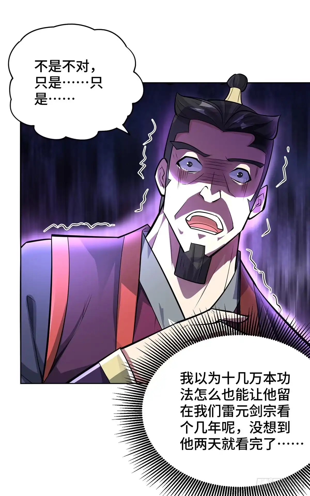 《临兵斗者》第7话 万道书院 第20页