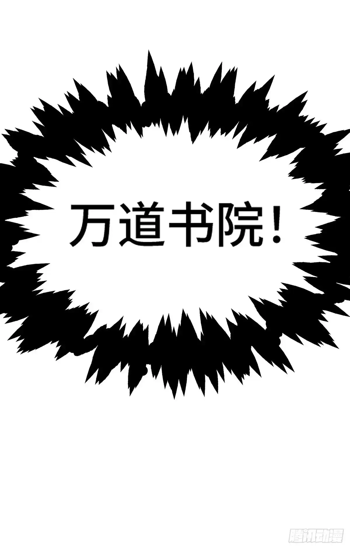 《临兵斗者》第7话 万道书院 第25页